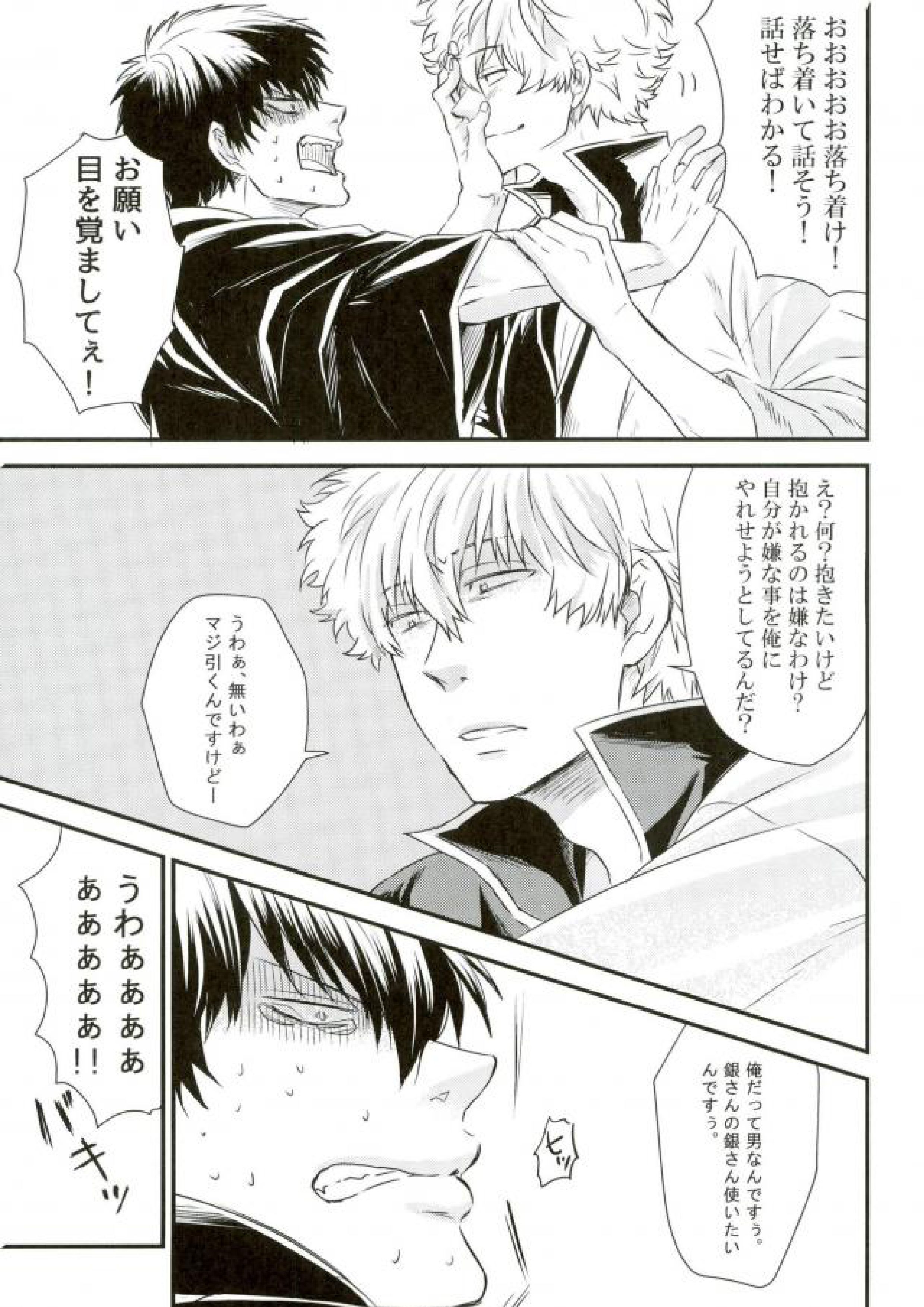 唇からロマンチカ 4ページ