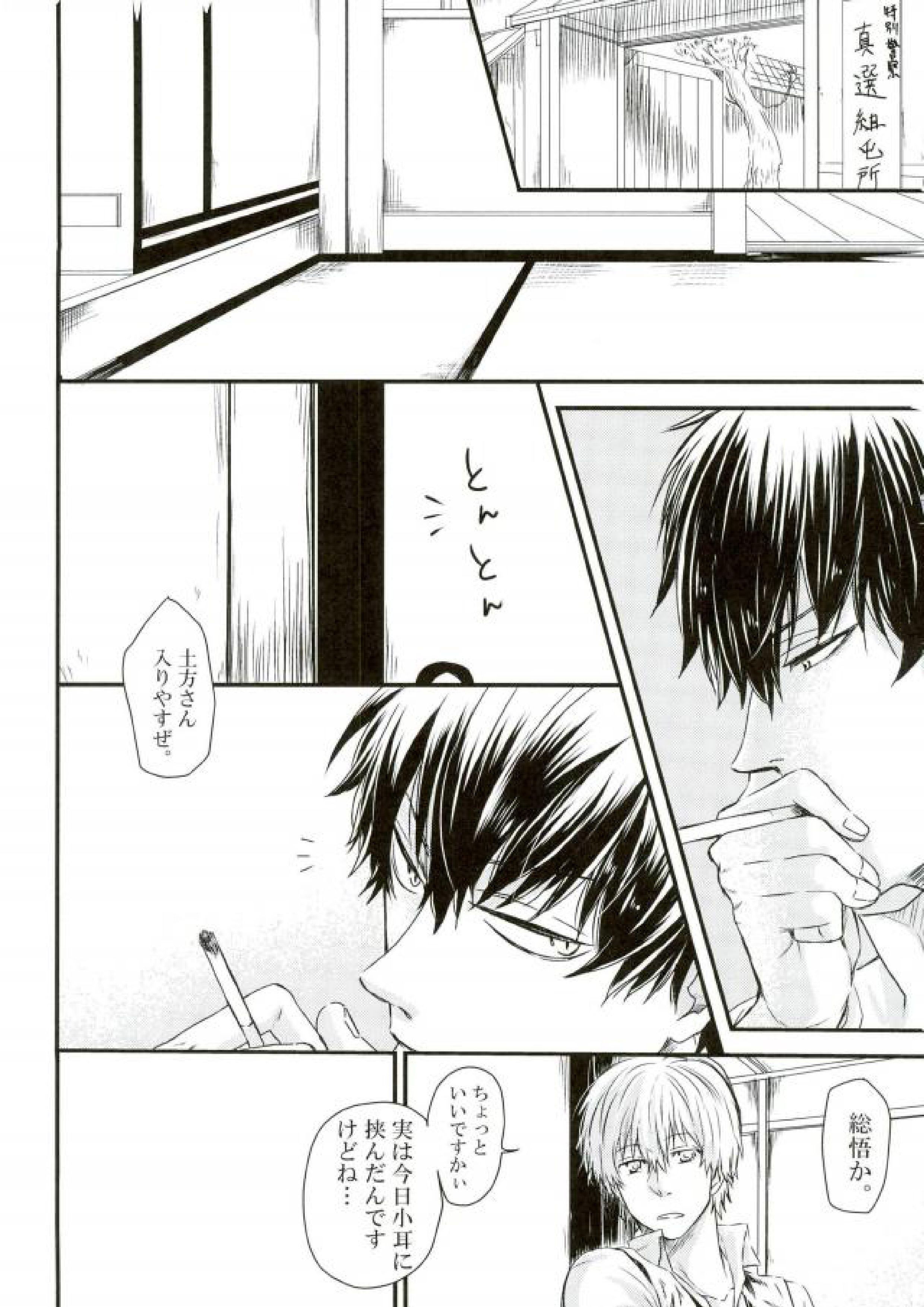 唇からロマンチカ 5ページ
