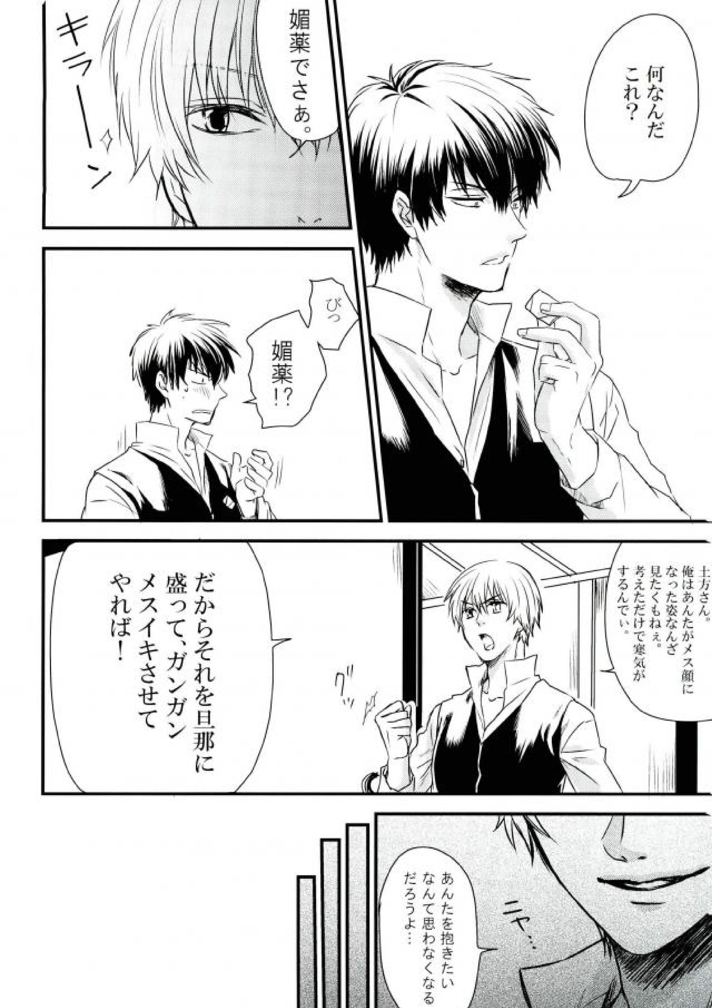 唇からロマンチカ 7ページ