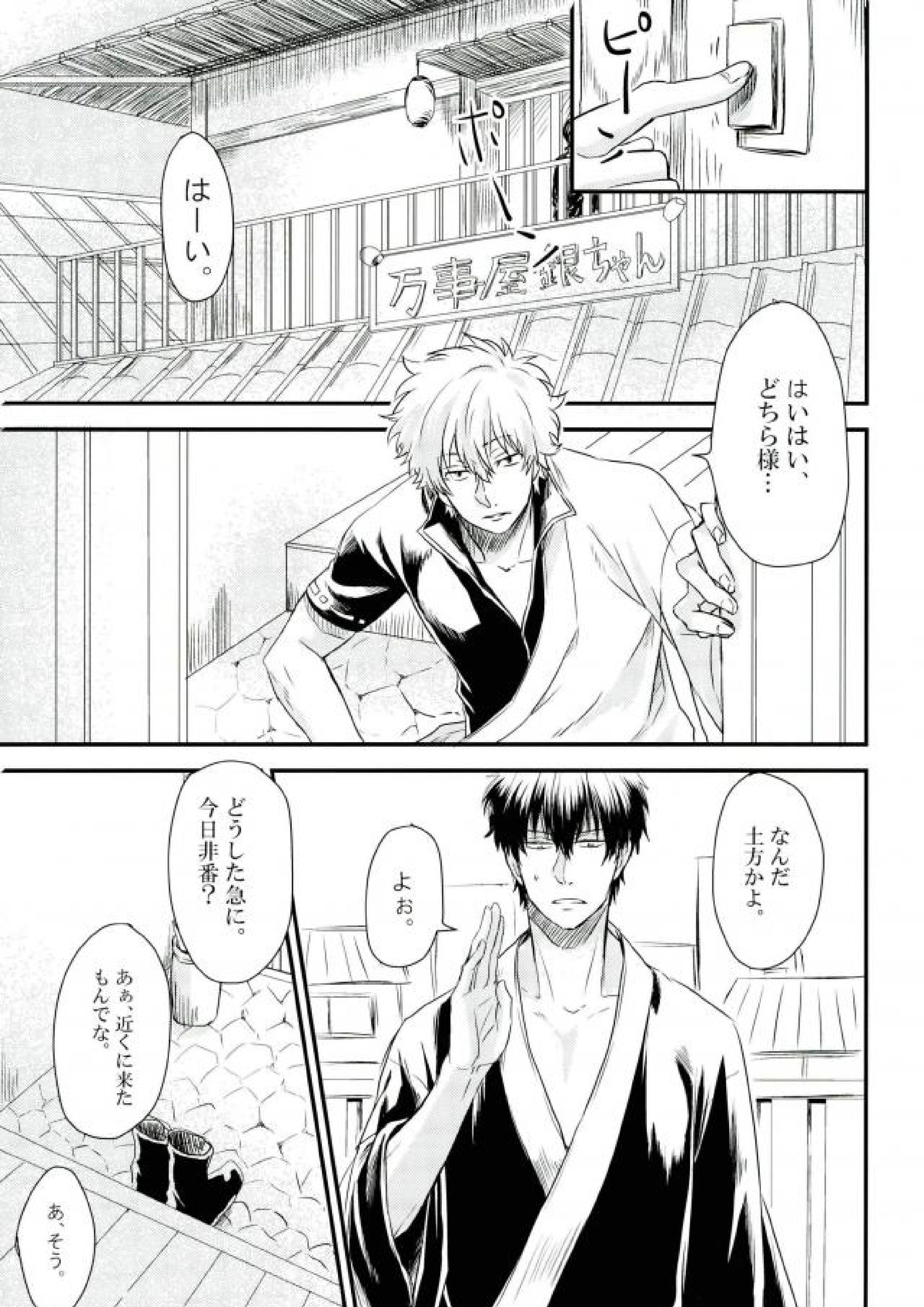 唇からロマンチカ 8ページ