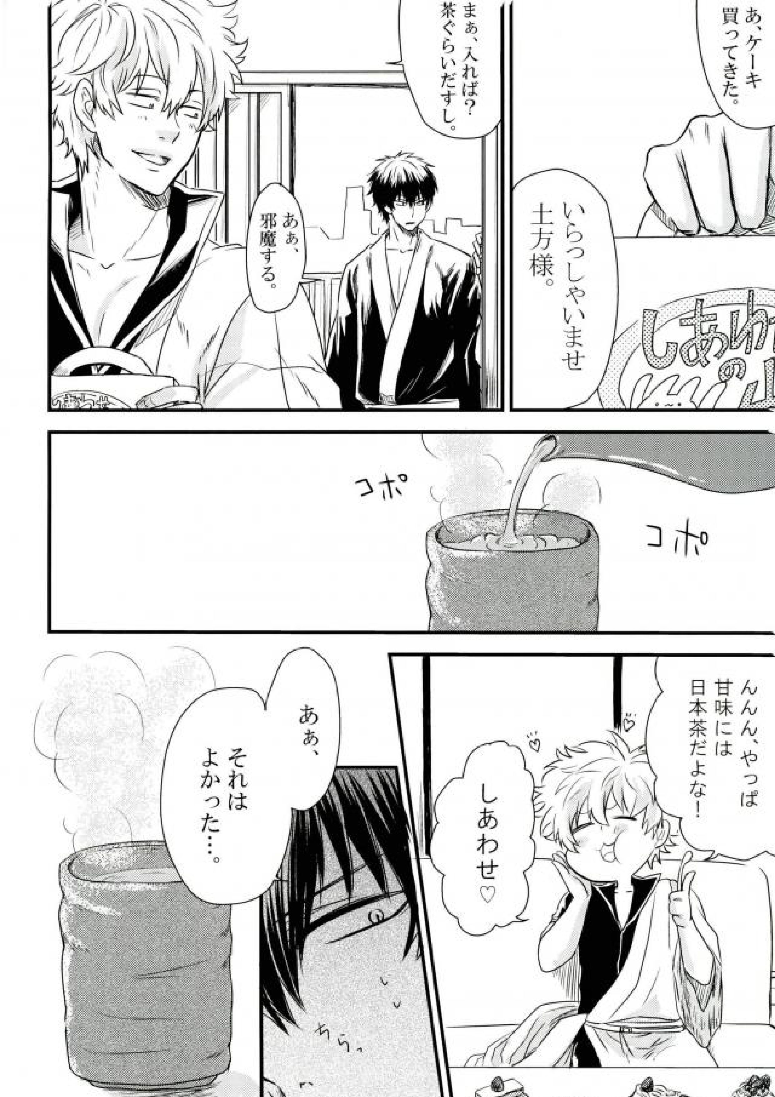 唇からロマンチカ 9ページ