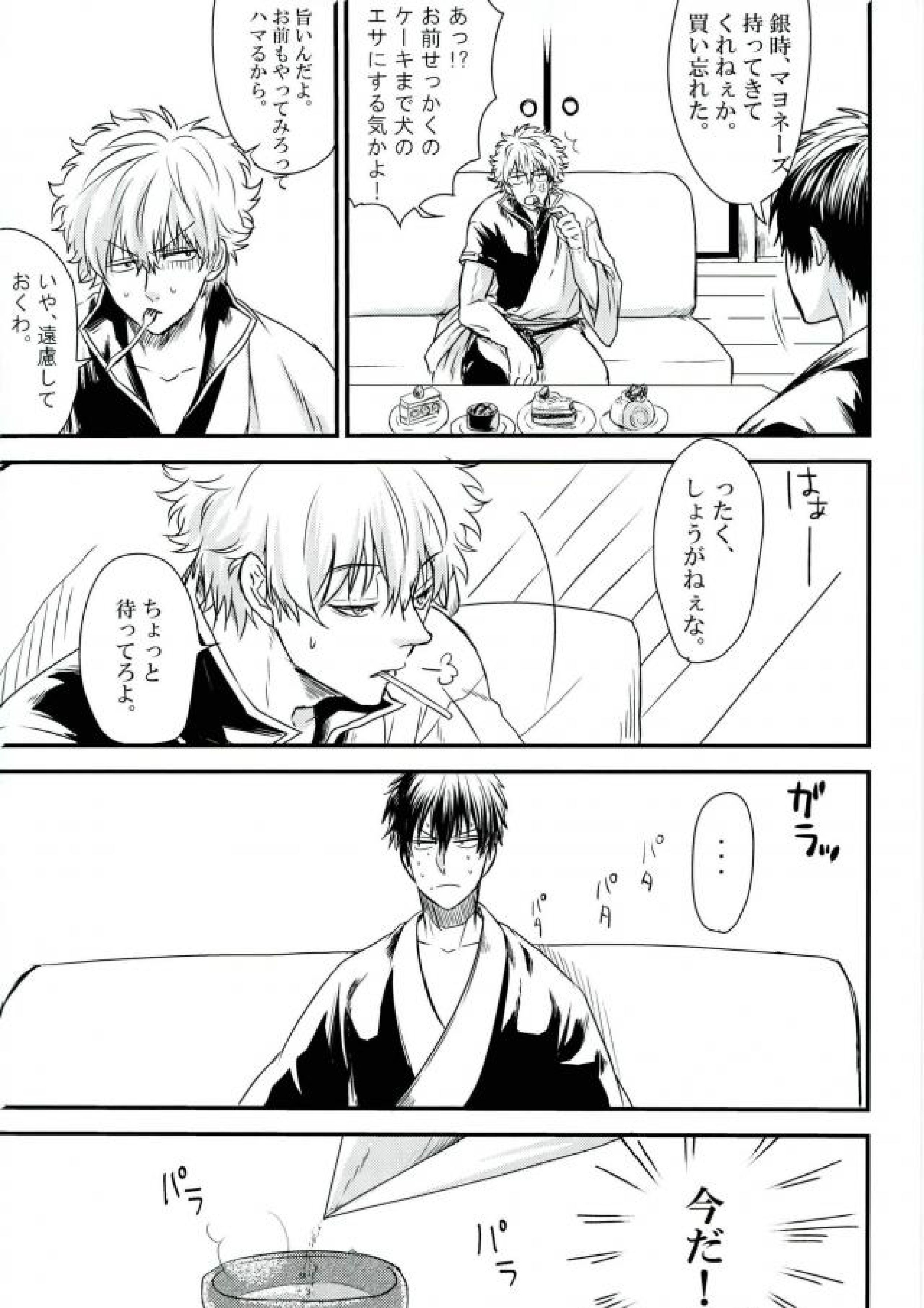 唇からロマンチカ 10ページ