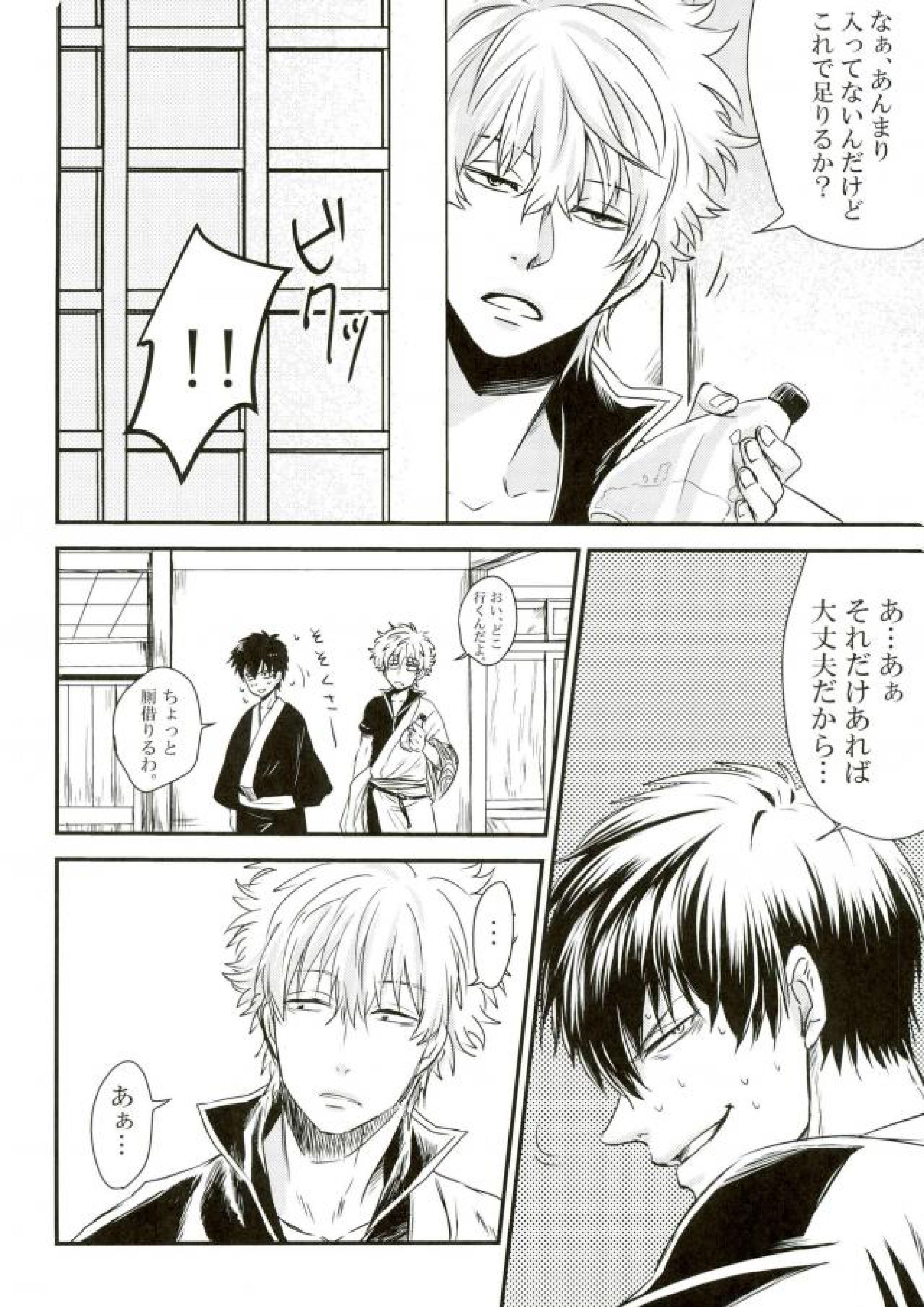 唇からロマンチカ 11ページ