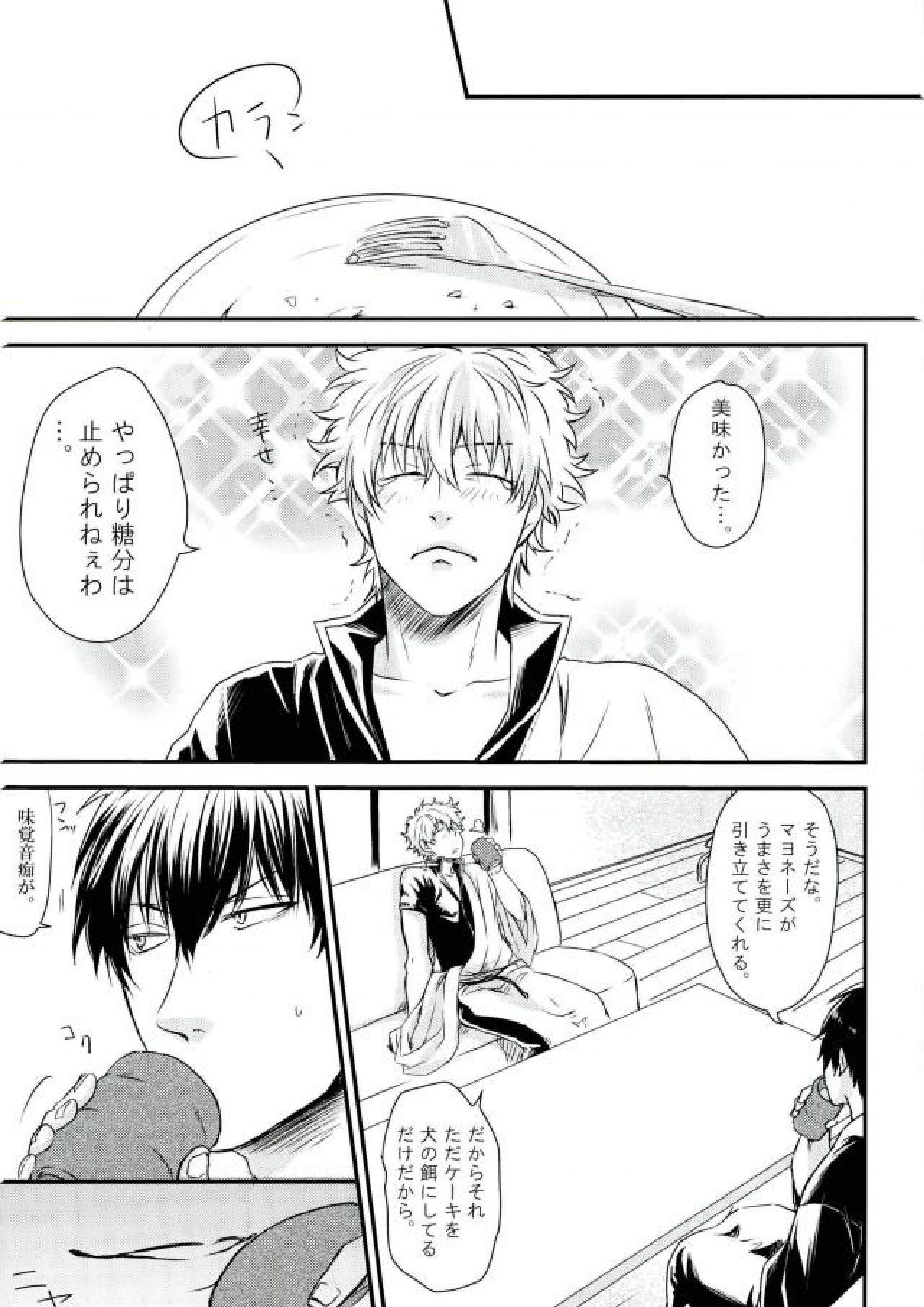 唇からロマンチカ 12ページ