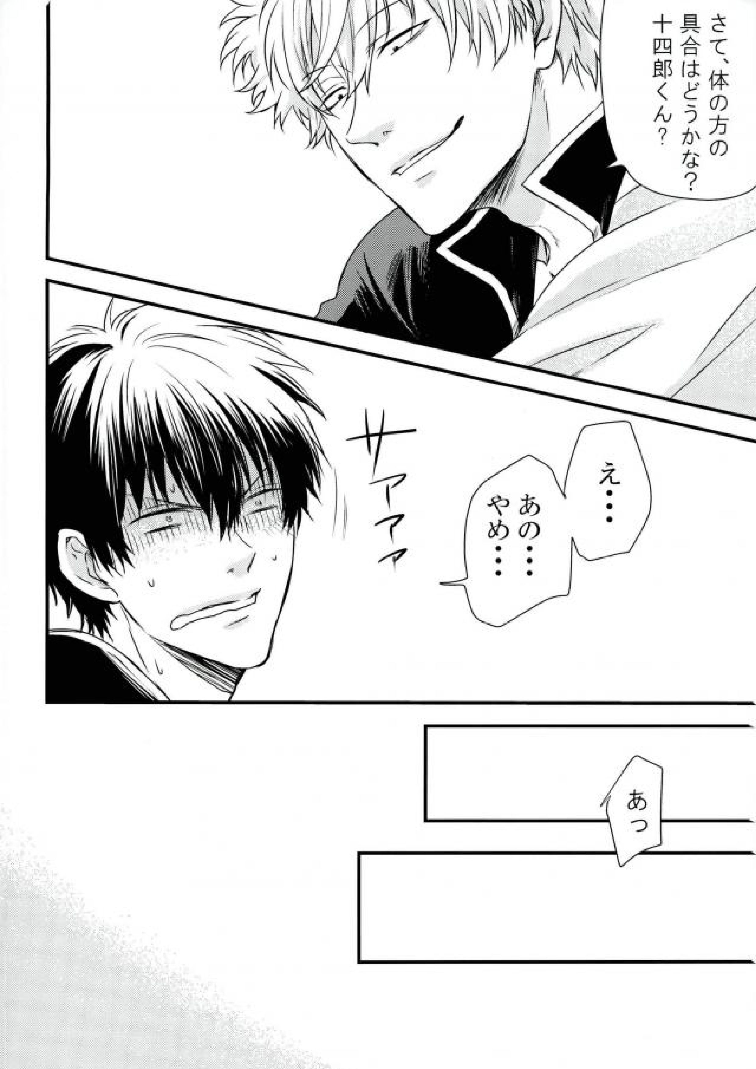 唇からロマンチカ 15ページ
