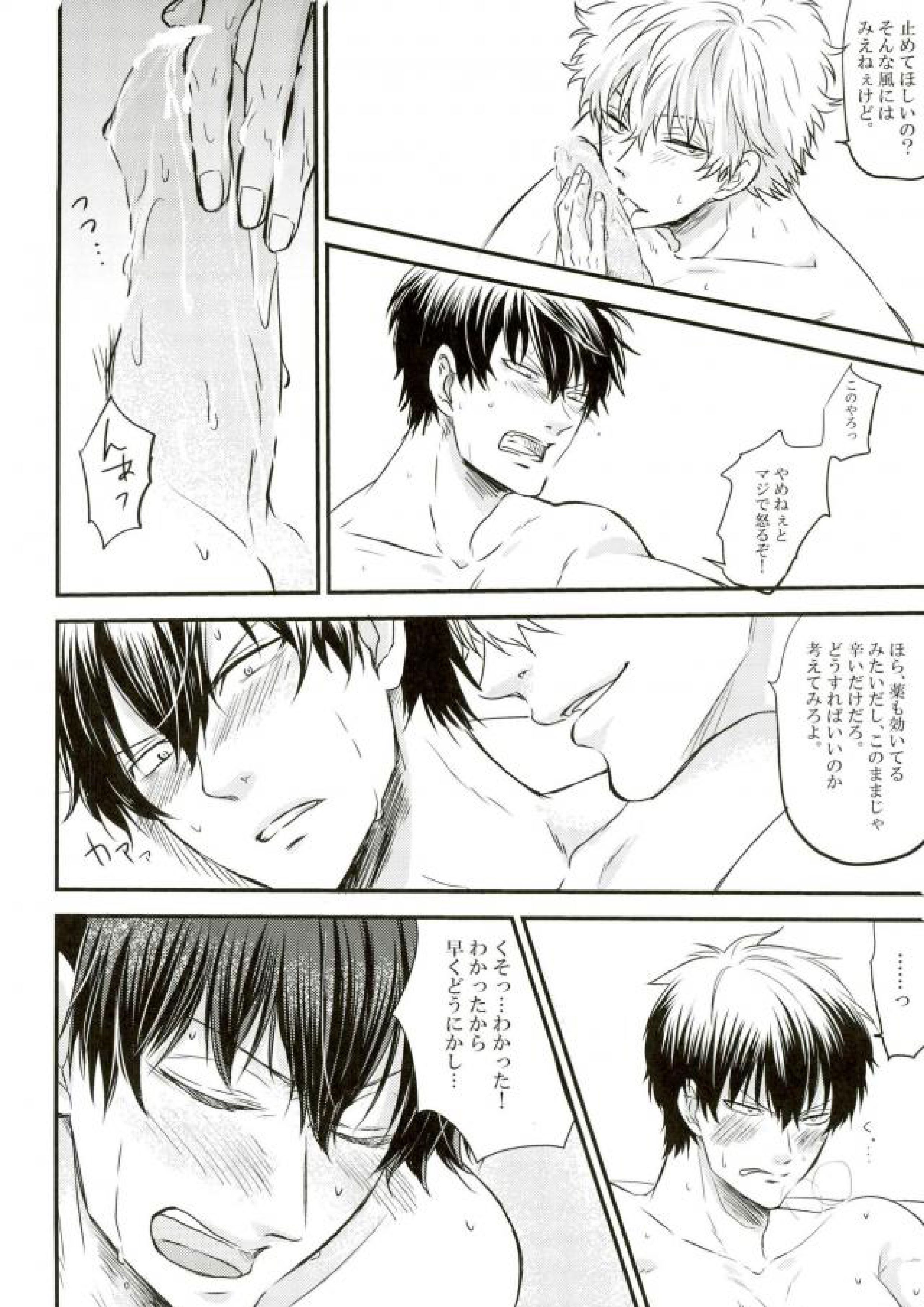 唇からロマンチカ 17ページ