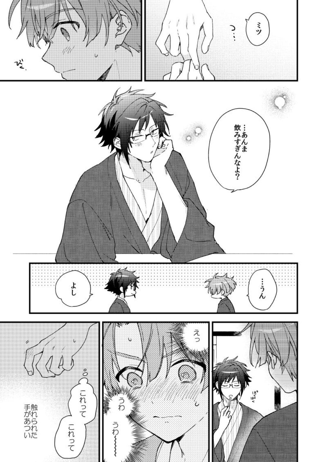 歩くようなはやさで 20ページ
