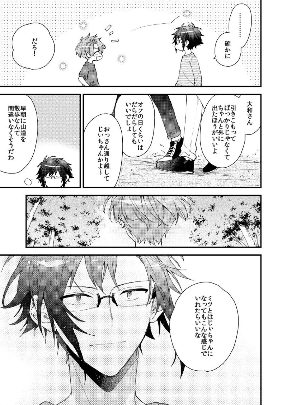 歩くようなはやさで 65ページ