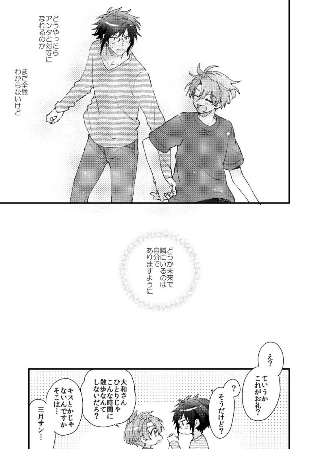 歩くようなはやさで 67ページ