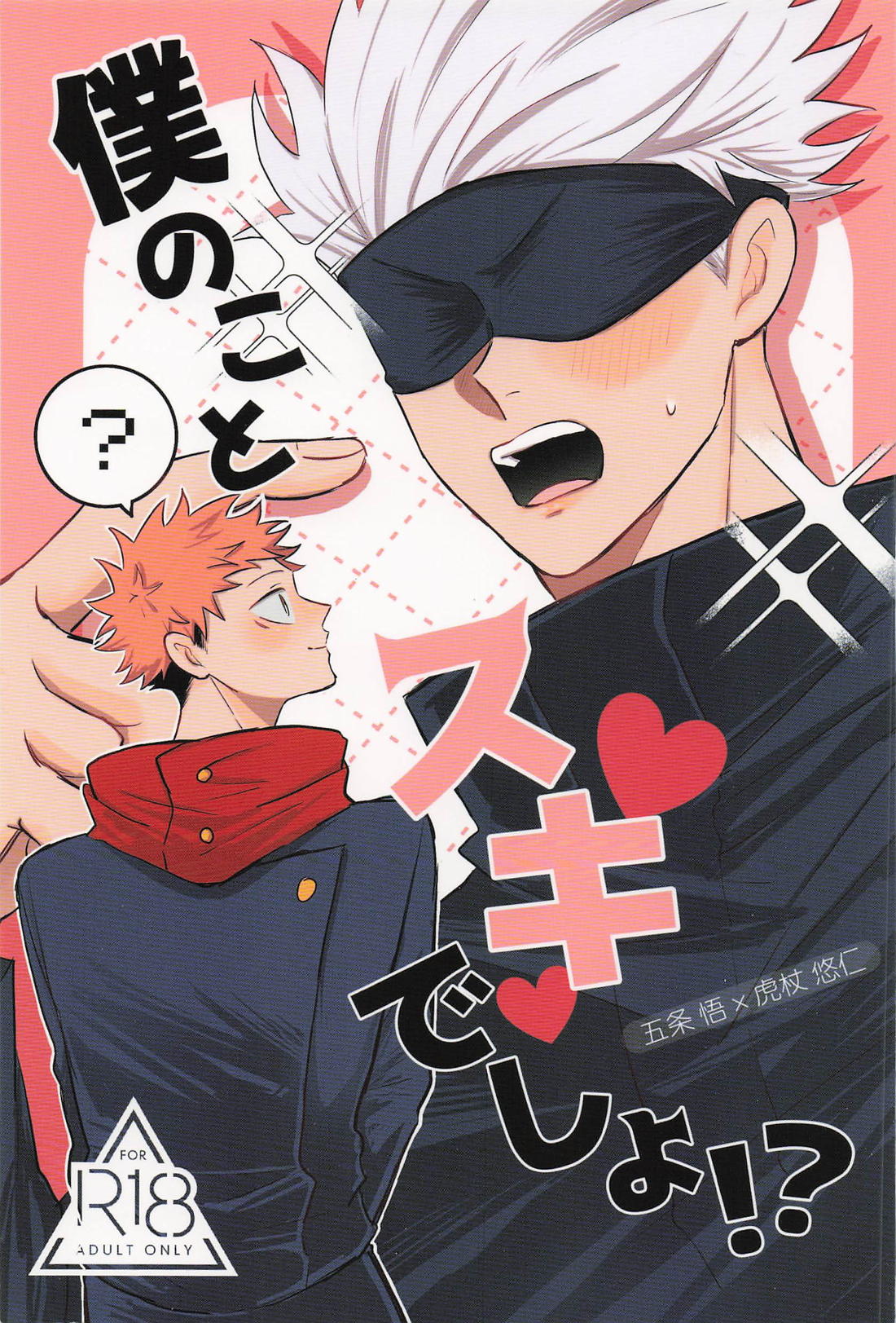 僕のことスキでしょ！？ 1ページ