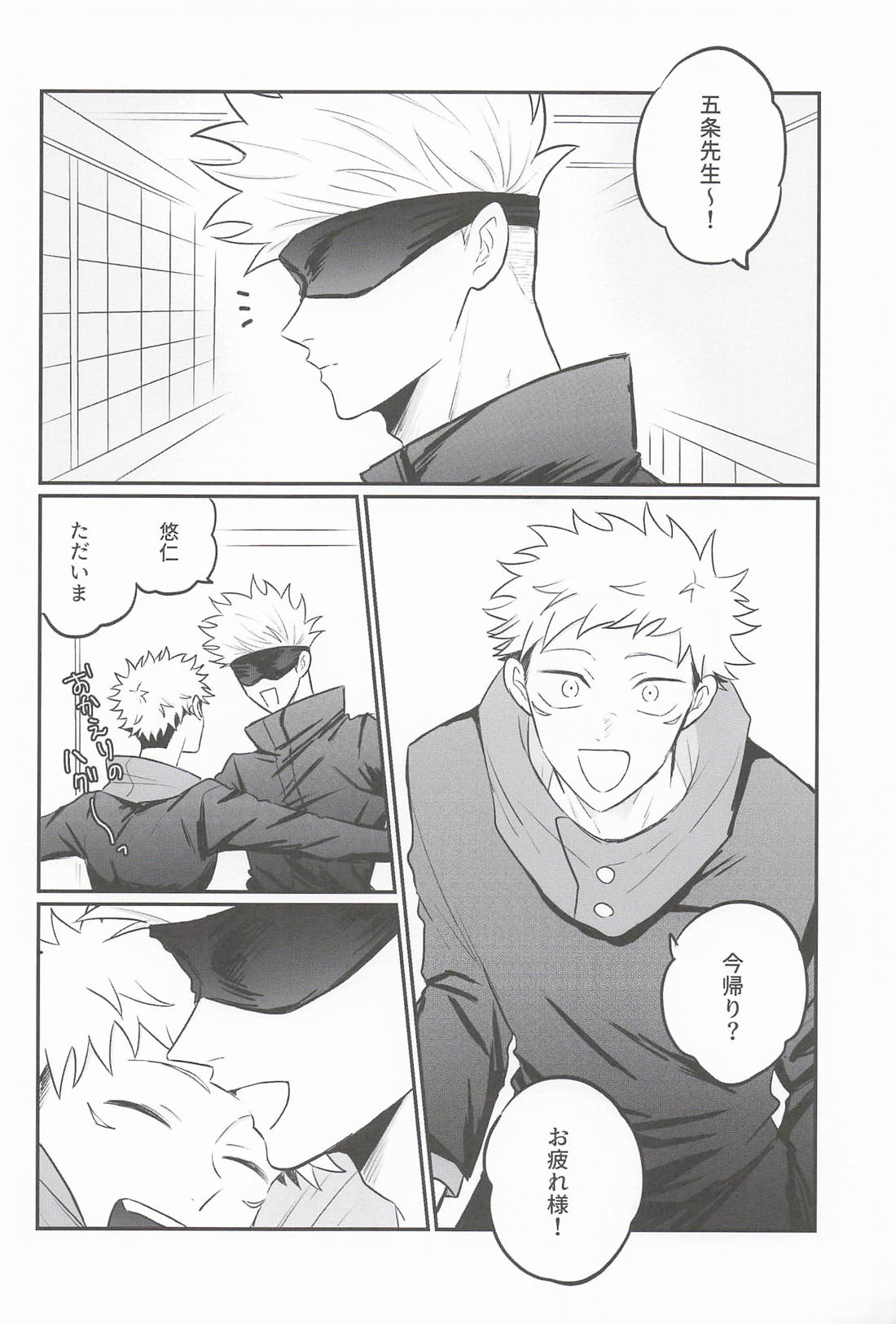 僕のことスキでしょ！？ 3ページ
