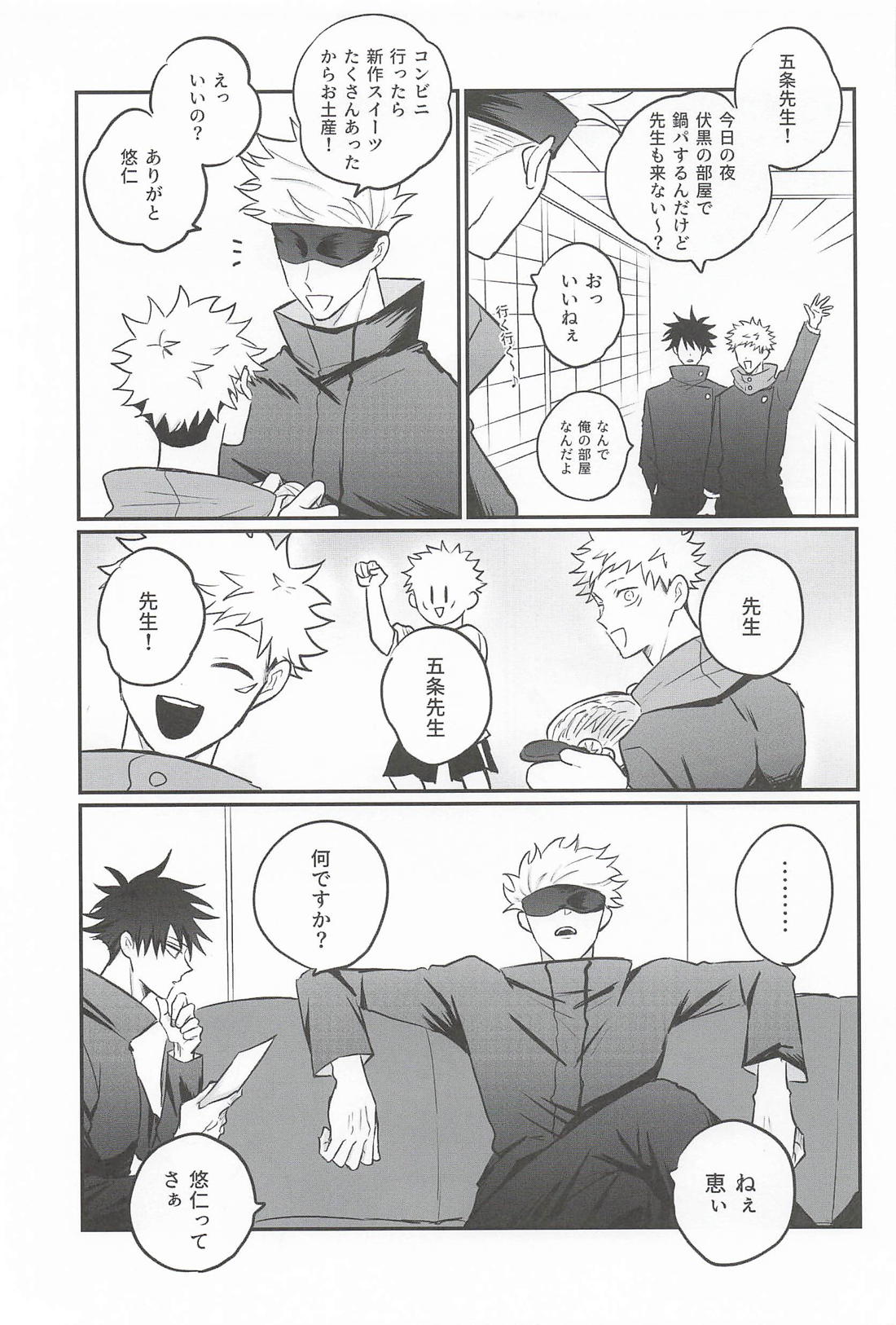 僕のことスキでしょ！？ 4ページ