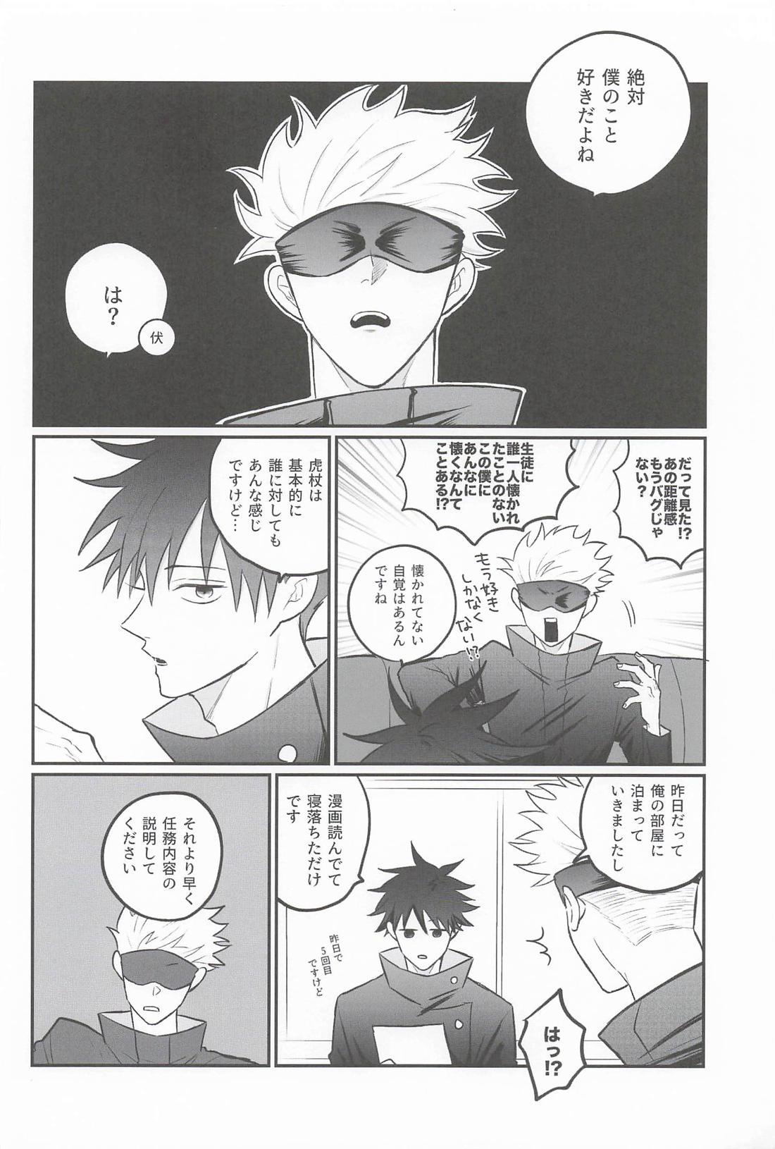 僕のことスキでしょ！？ 5ページ