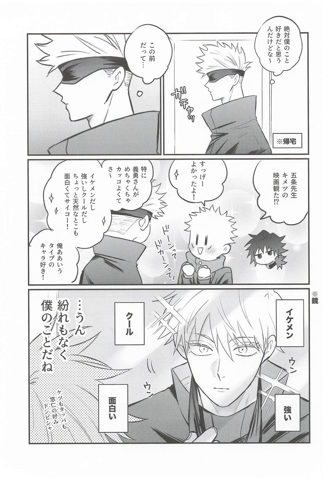 僕のことスキでしょ！？ 6ページ