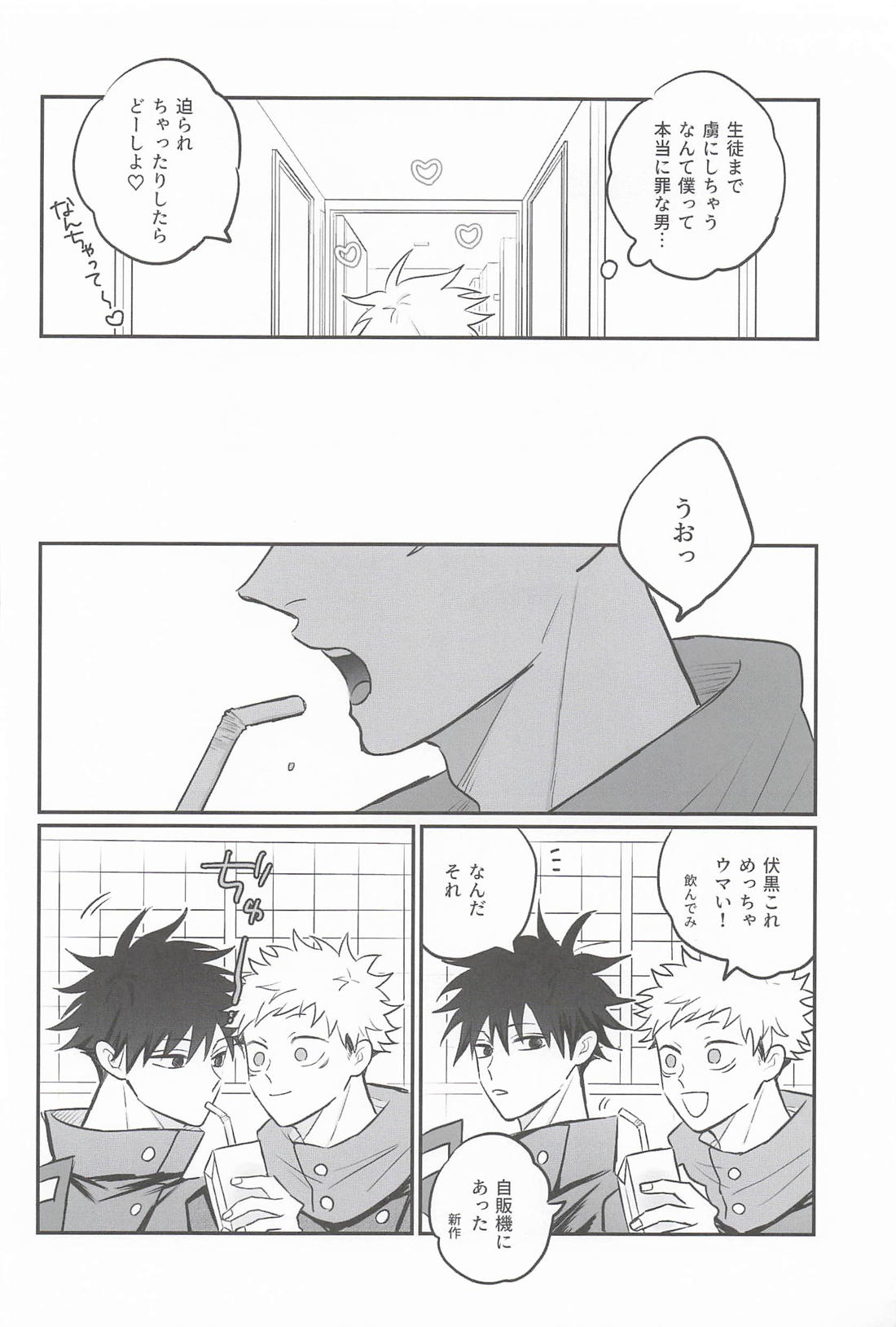 僕のことスキでしょ！？ 7ページ