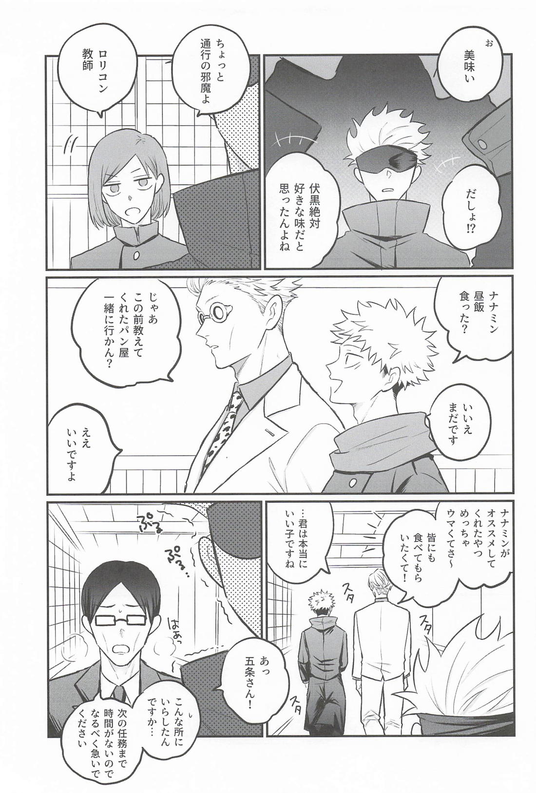僕のことスキでしょ！？ 8ページ