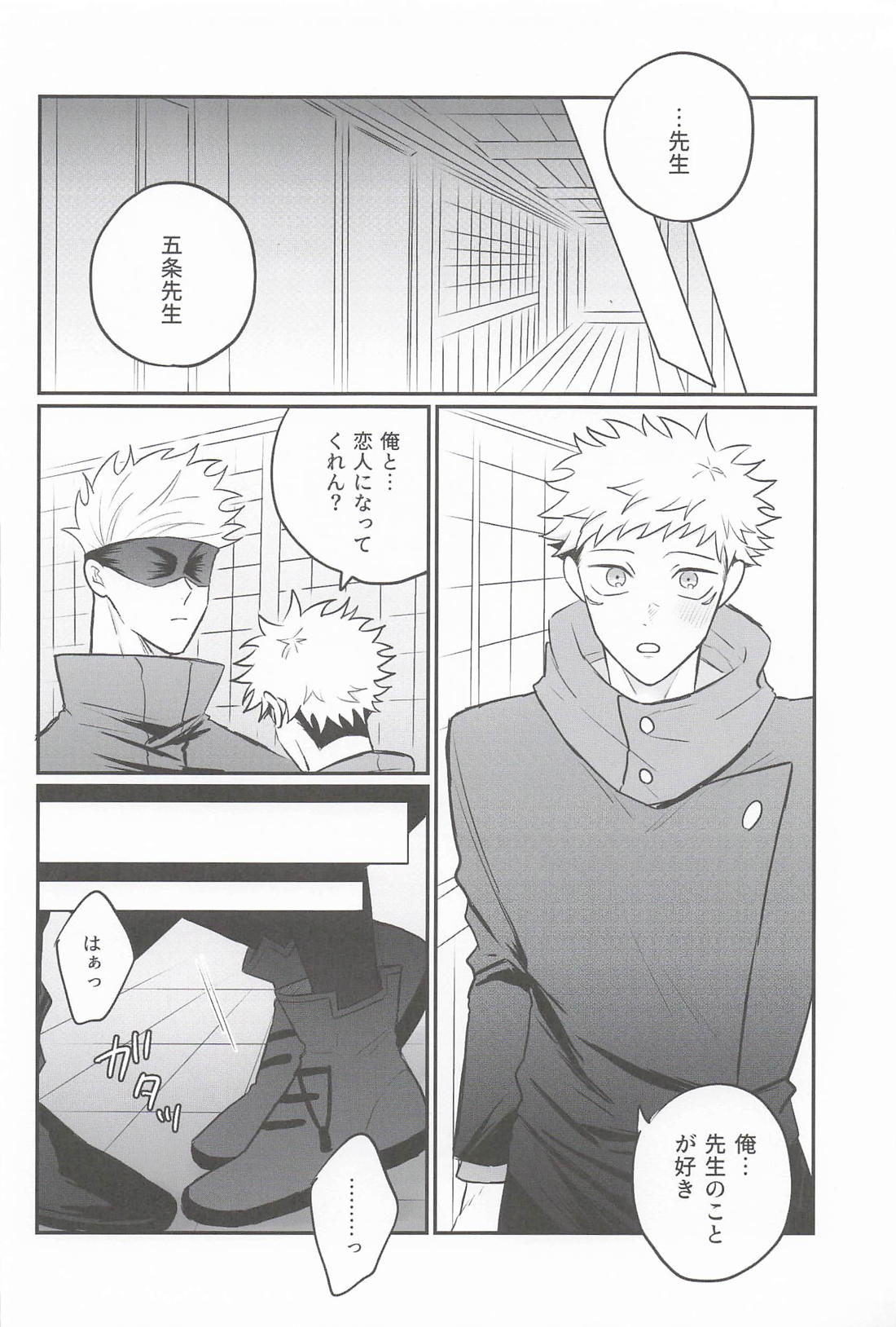 僕のことスキでしょ！？ 11ページ