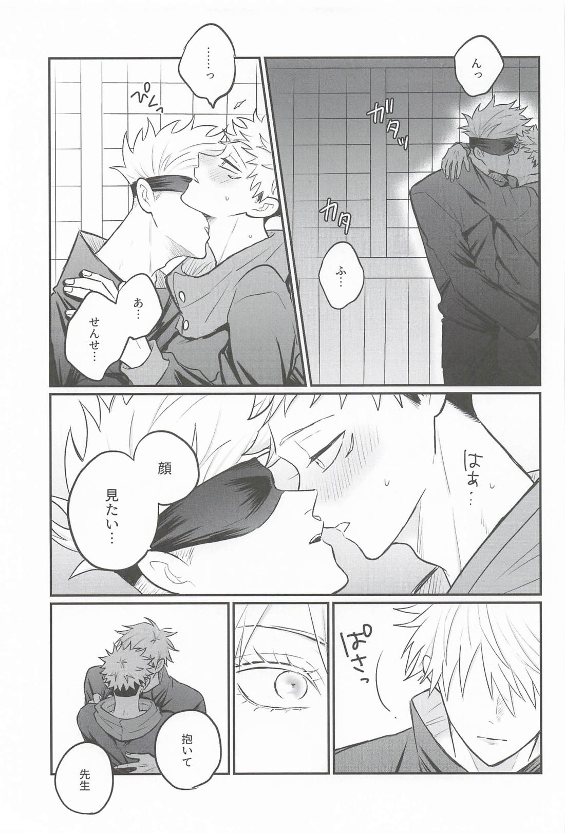 僕のことスキでしょ！？ 12ページ