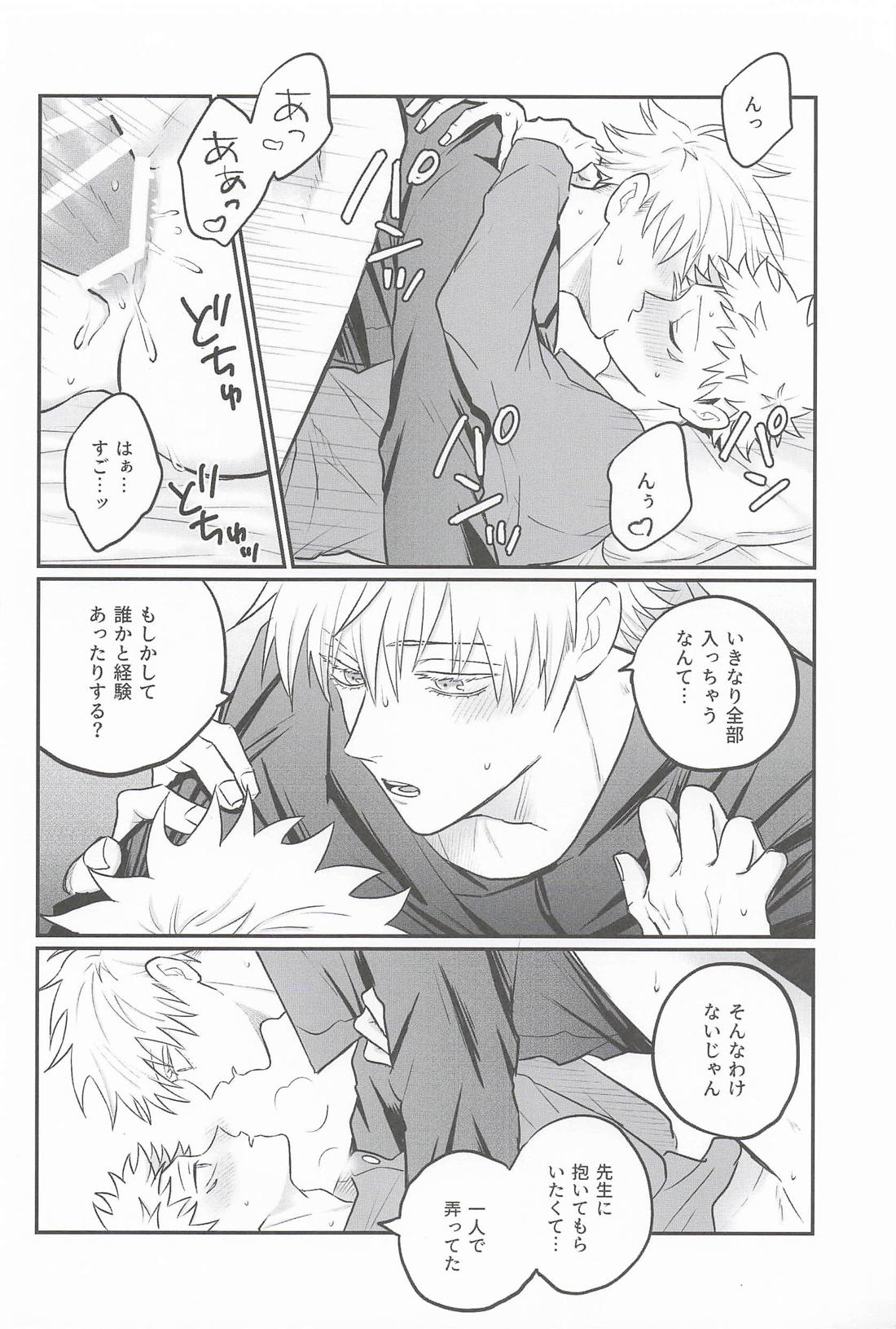僕のことスキでしょ！？ 13ページ