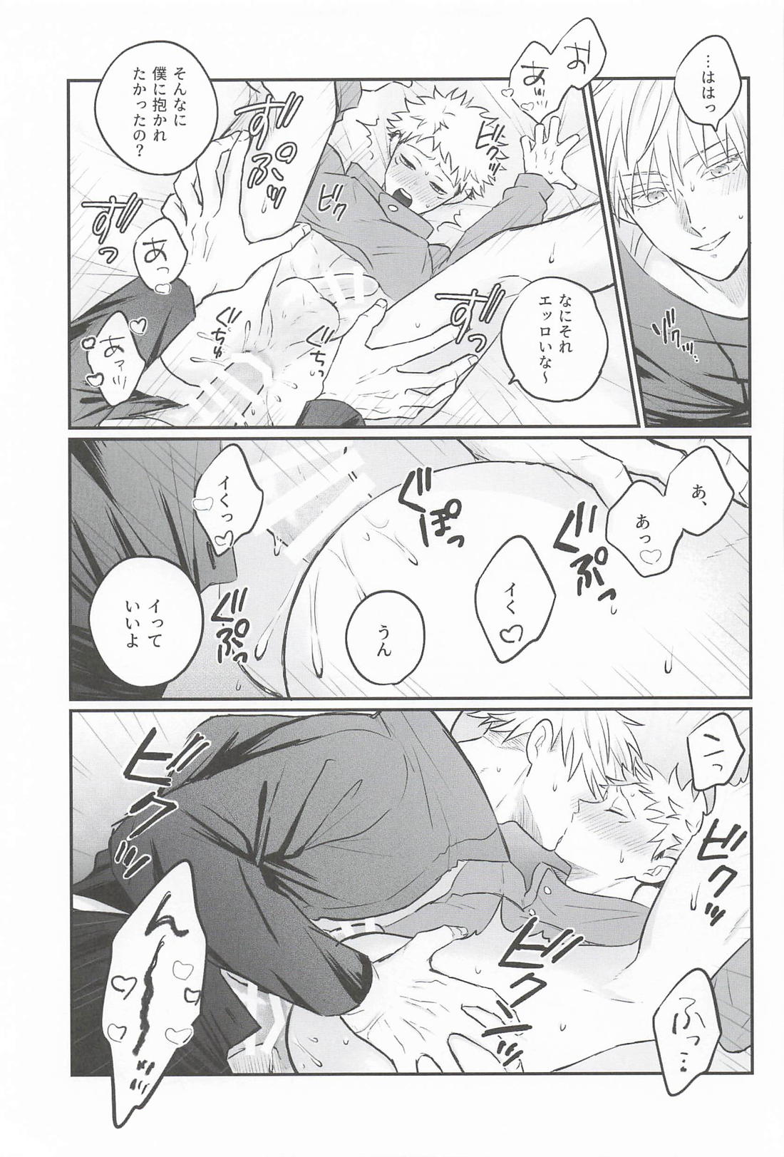 僕のことスキでしょ！？ 14ページ