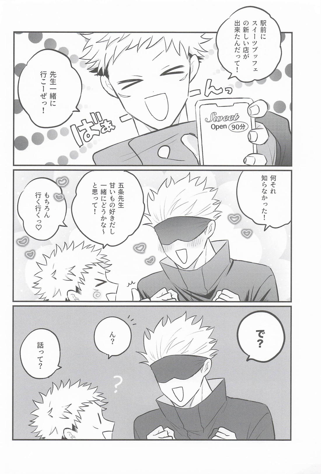 僕のことスキでしょ！？ 17ページ