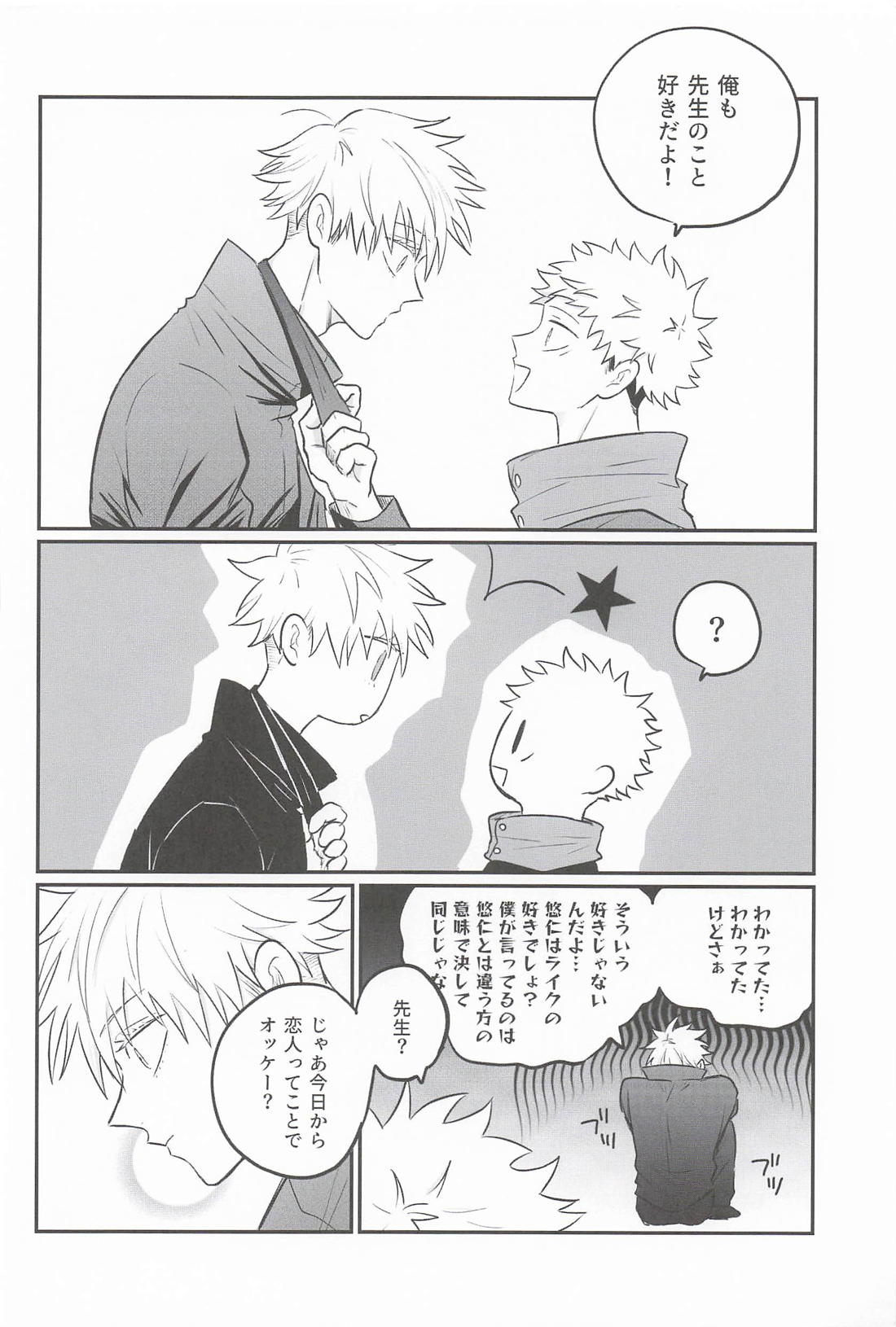 僕のことスキでしょ！？ 19ページ
