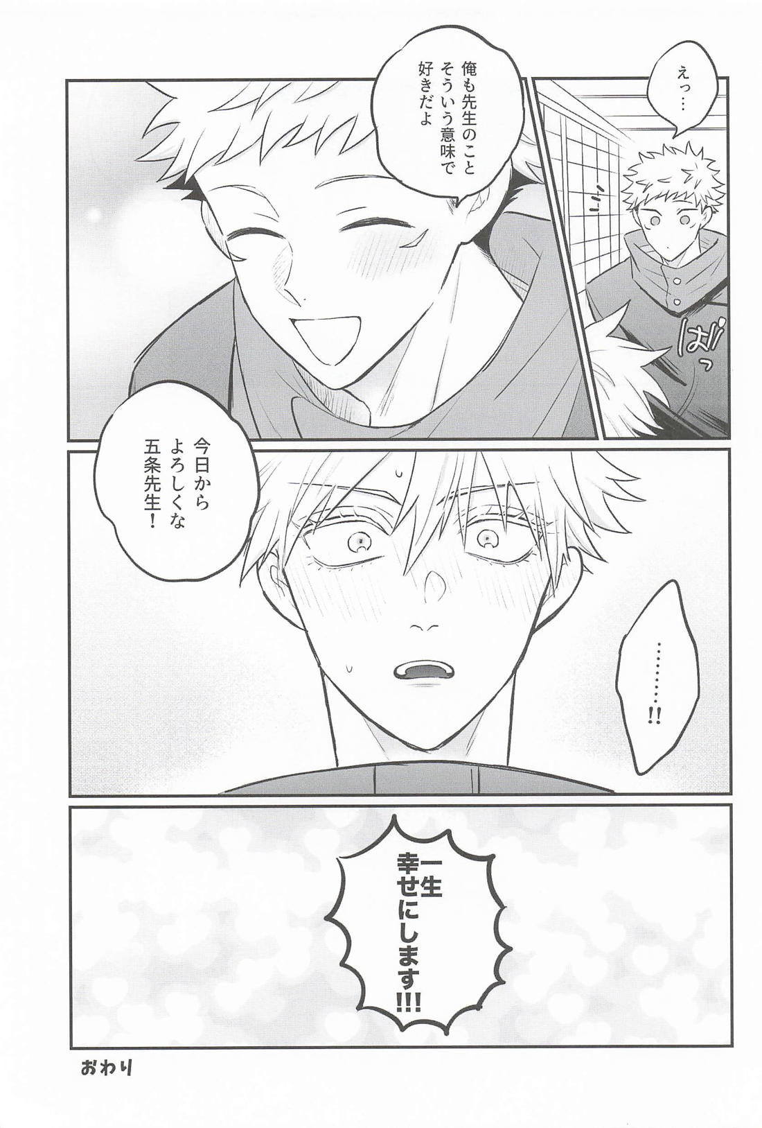 僕のことスキでしょ！？ 20ページ