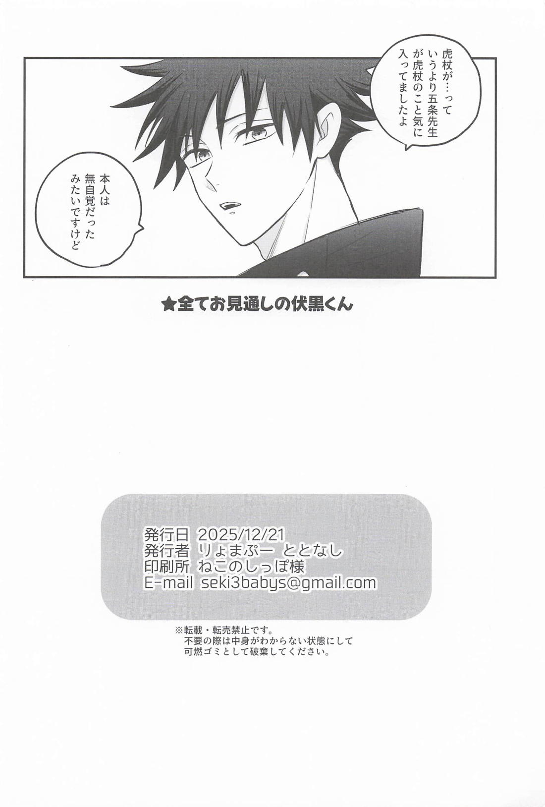 僕のことスキでしょ！？ 21ページ
