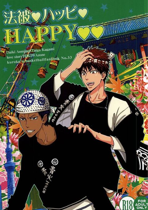 法被ハッピhappy