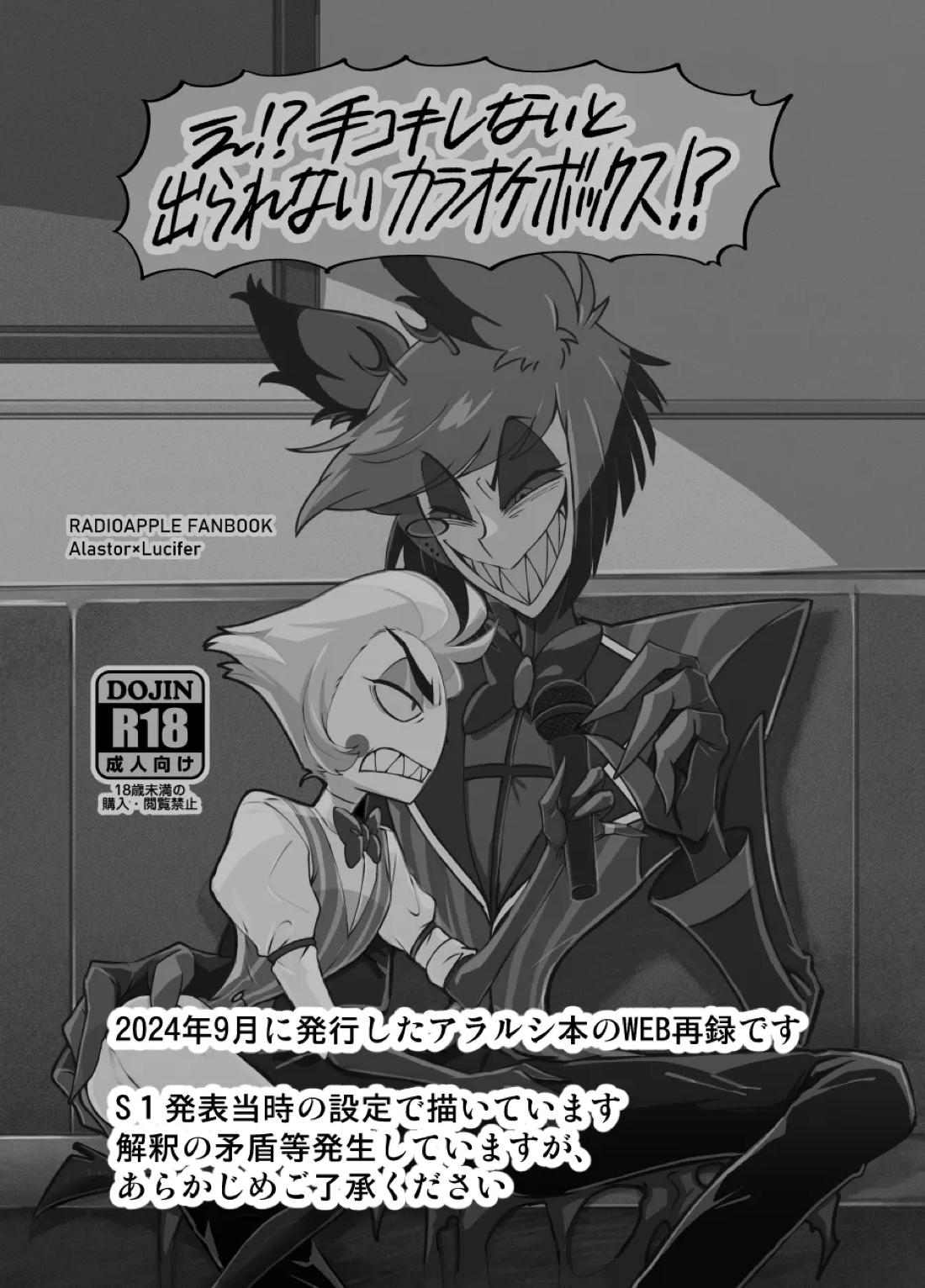 え？！手コキしないと出られないカラオケボックス？！ 2ページ