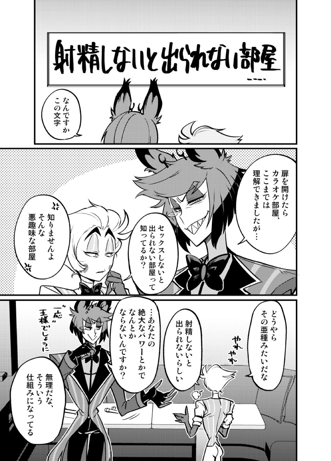 え？！手コキしないと出られないカラオケボックス？！ 3ページ