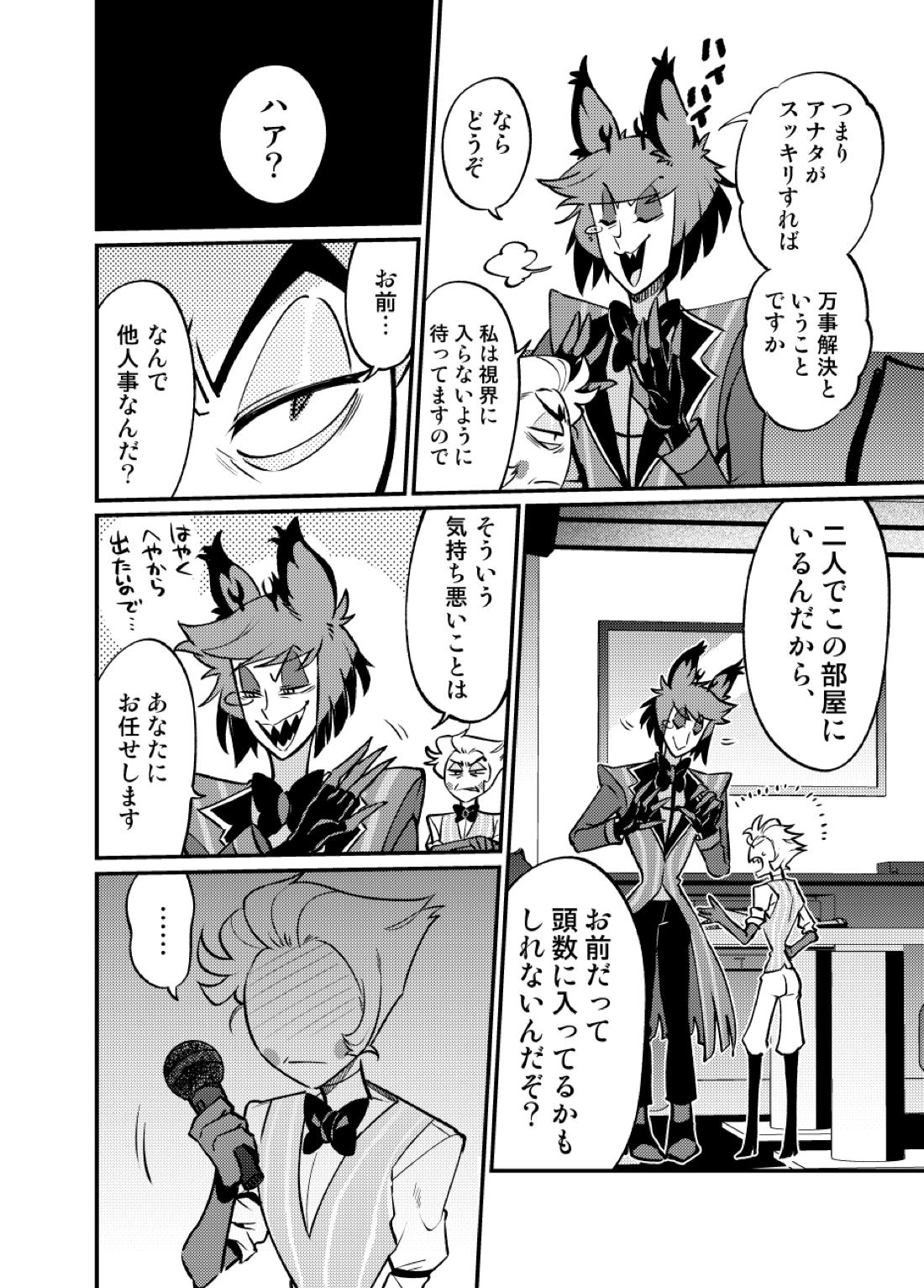え？！手コキしないと出られないカラオケボックス？！ 4ページ