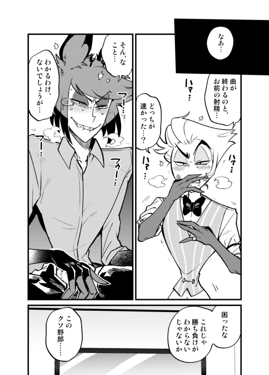 え？！手コキしないと出られないカラオケボックス？！ 16ページ