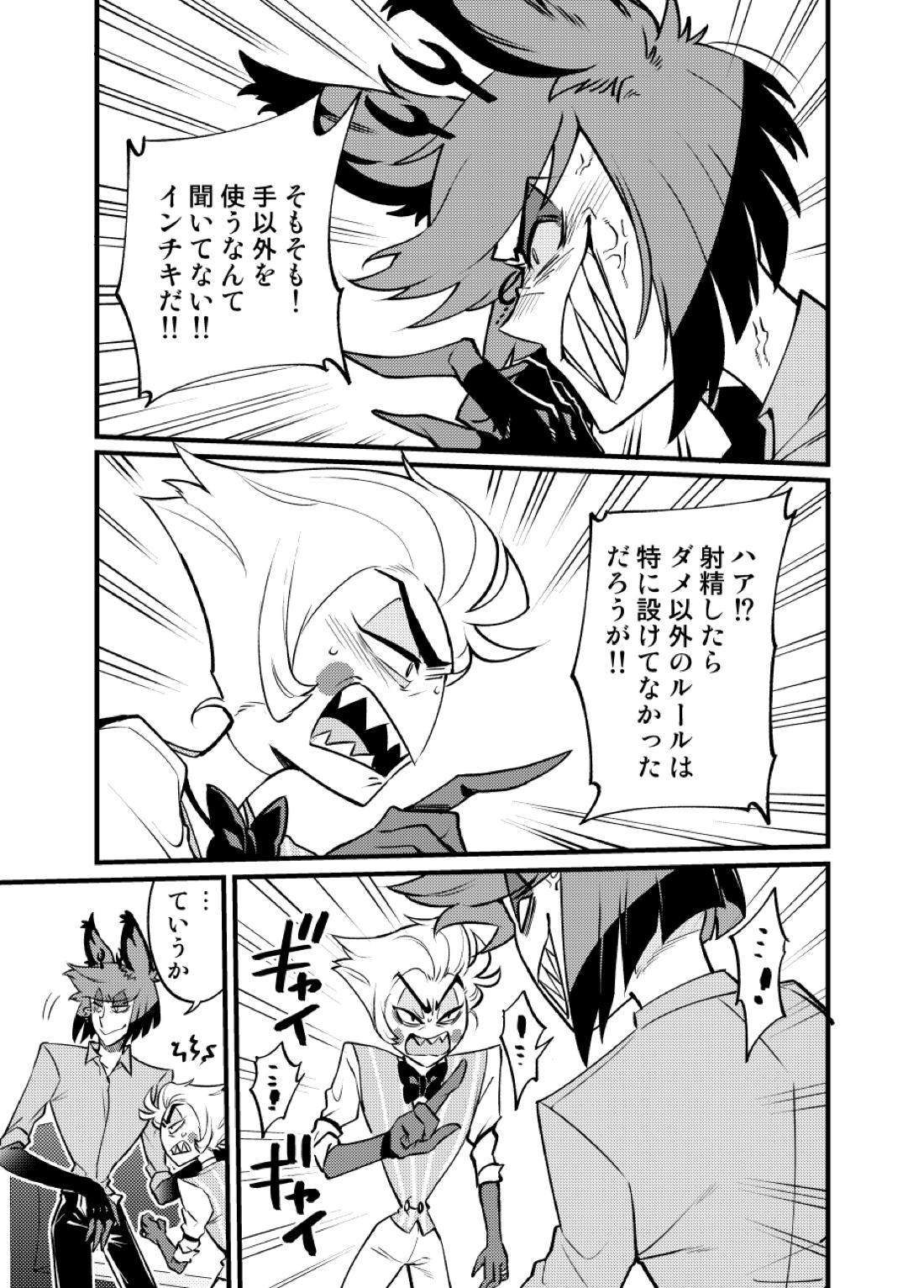 え？！手コキしないと出られないカラオケボックス？！ 17ページ
