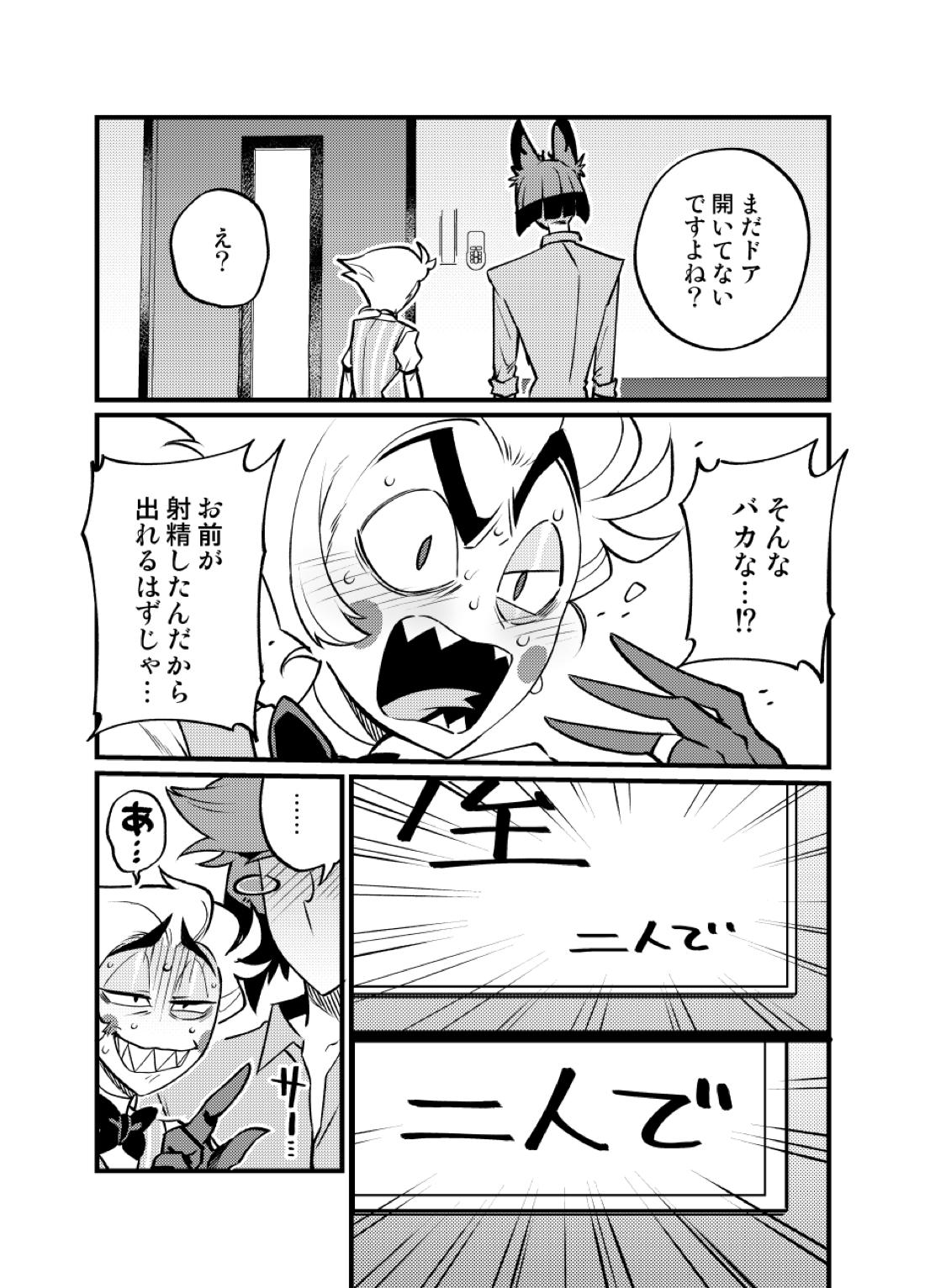 え？！手コキしないと出られないカラオケボックス？！ 18ページ