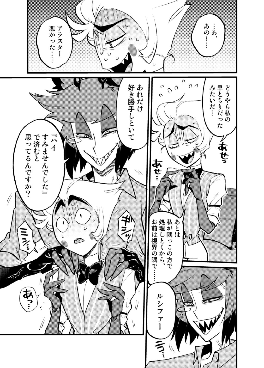 え？！手コキしないと出られないカラオケボックス？！ 19ページ