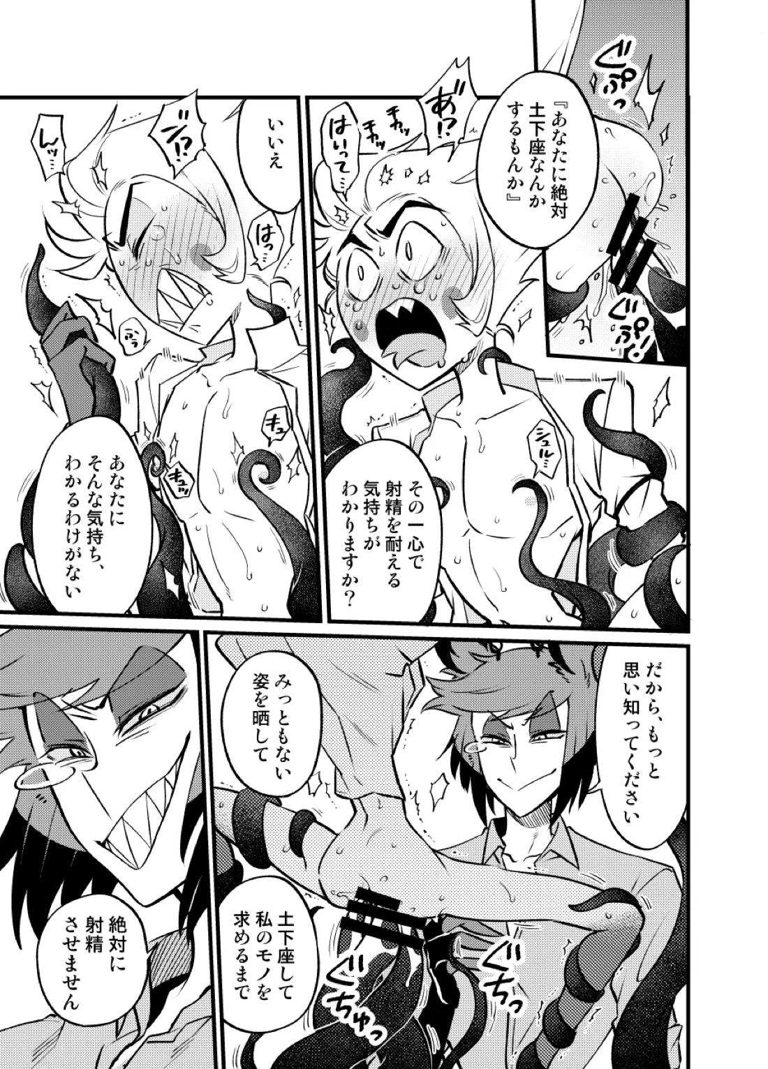 え？！手コキしないと出られないカラオケボックス？！ 23ページ
