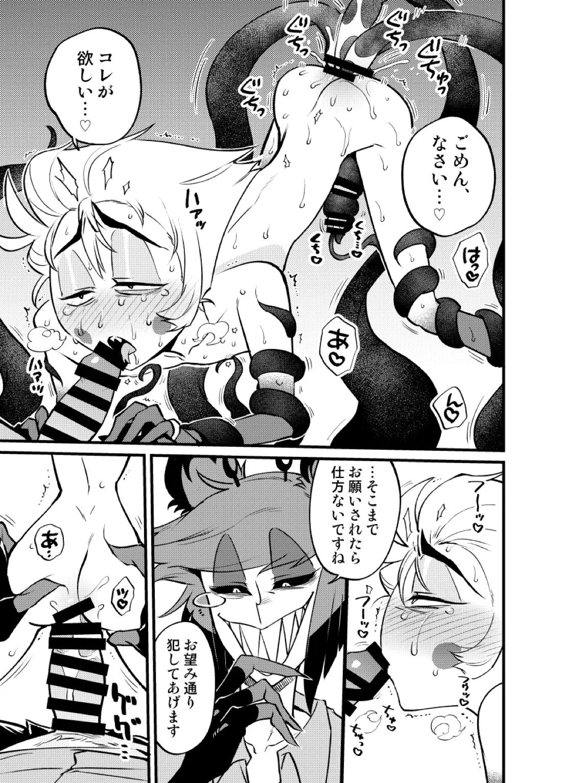 え？！手コキしないと出られないカラオケボックス？！ 25ページ