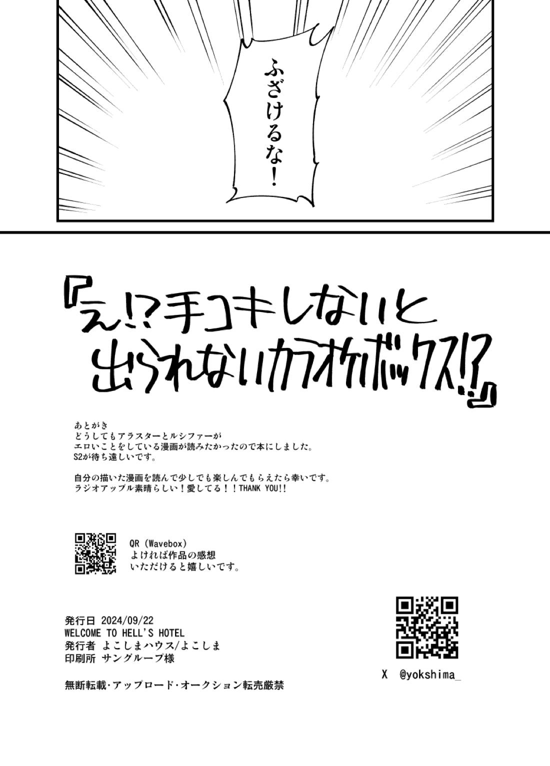 え？！手コキしないと出られないカラオケボックス？！ 34ページ