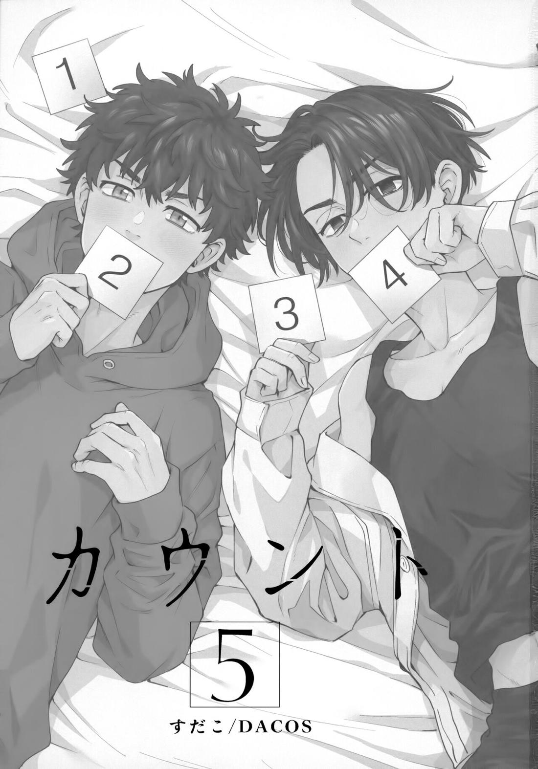 カウント5 2ページ