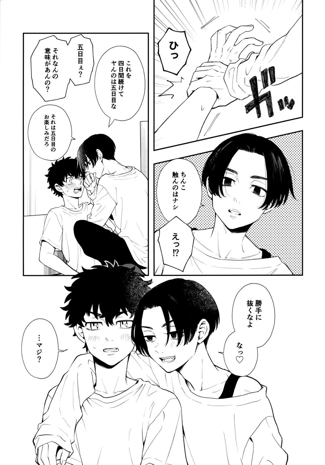 カウント5 6ページ