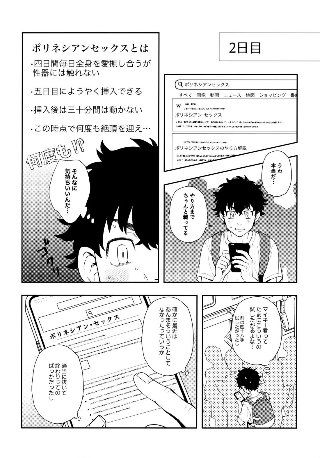 カウント5 7ページ