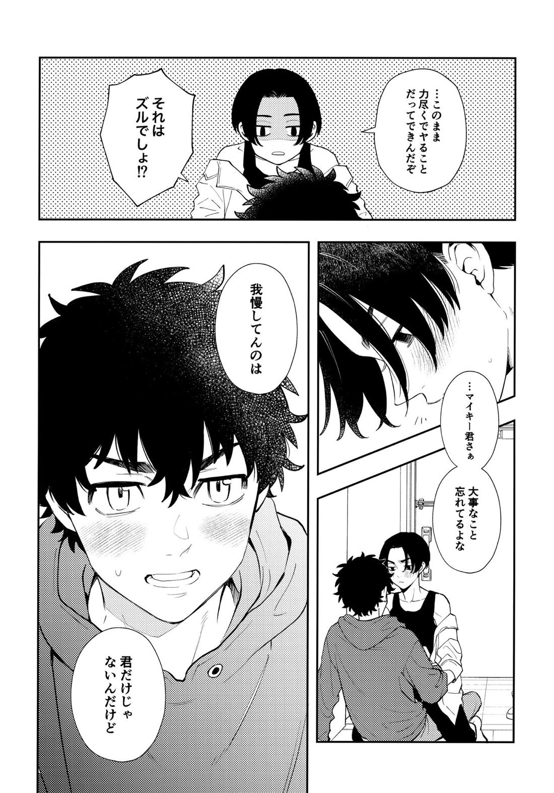 カウント5 23ページ