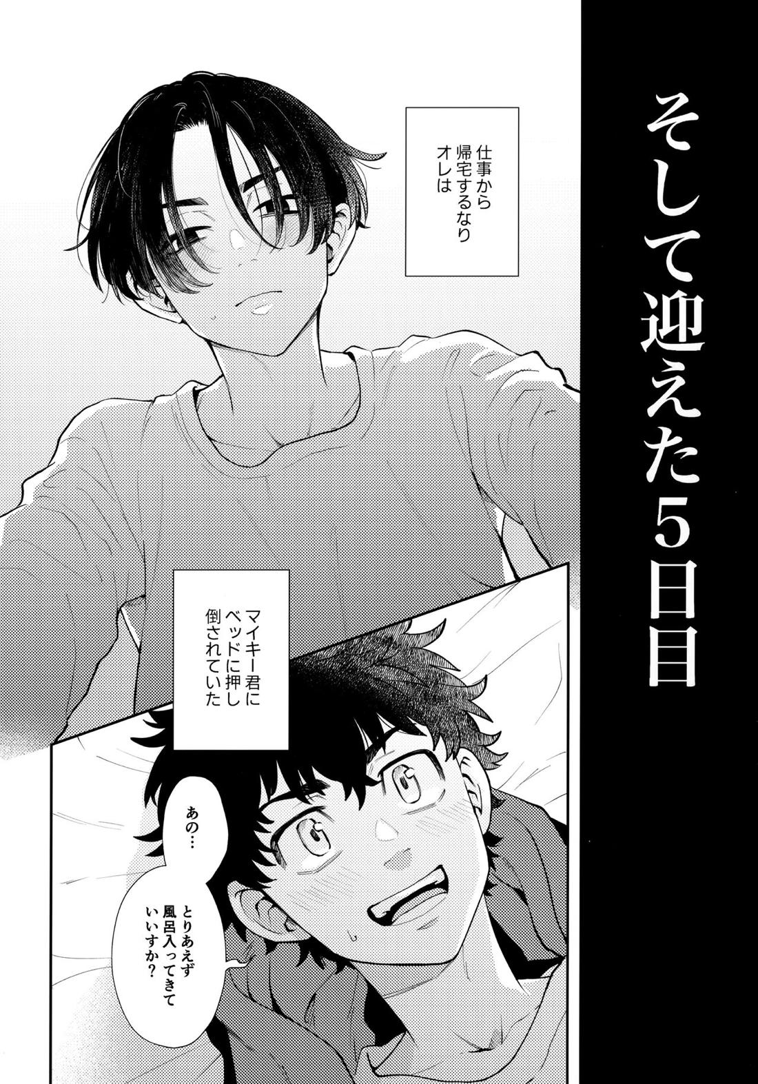 カウント5 31ページ