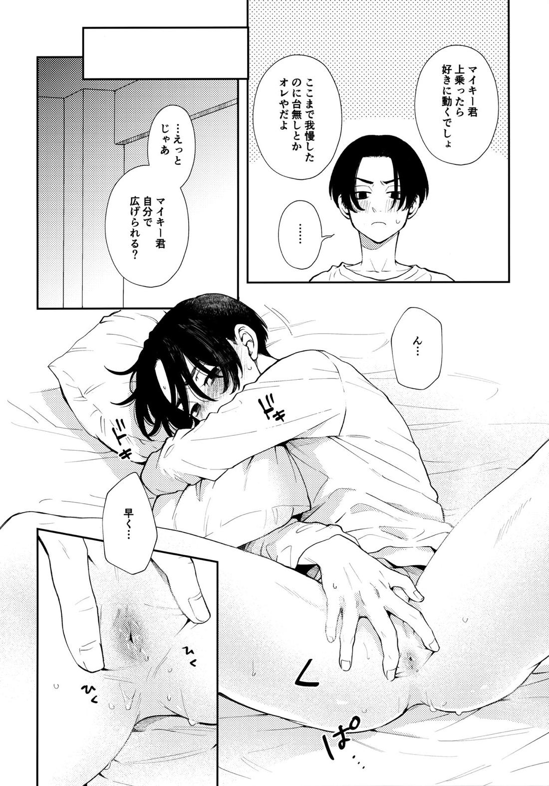 カウント5 33ページ
