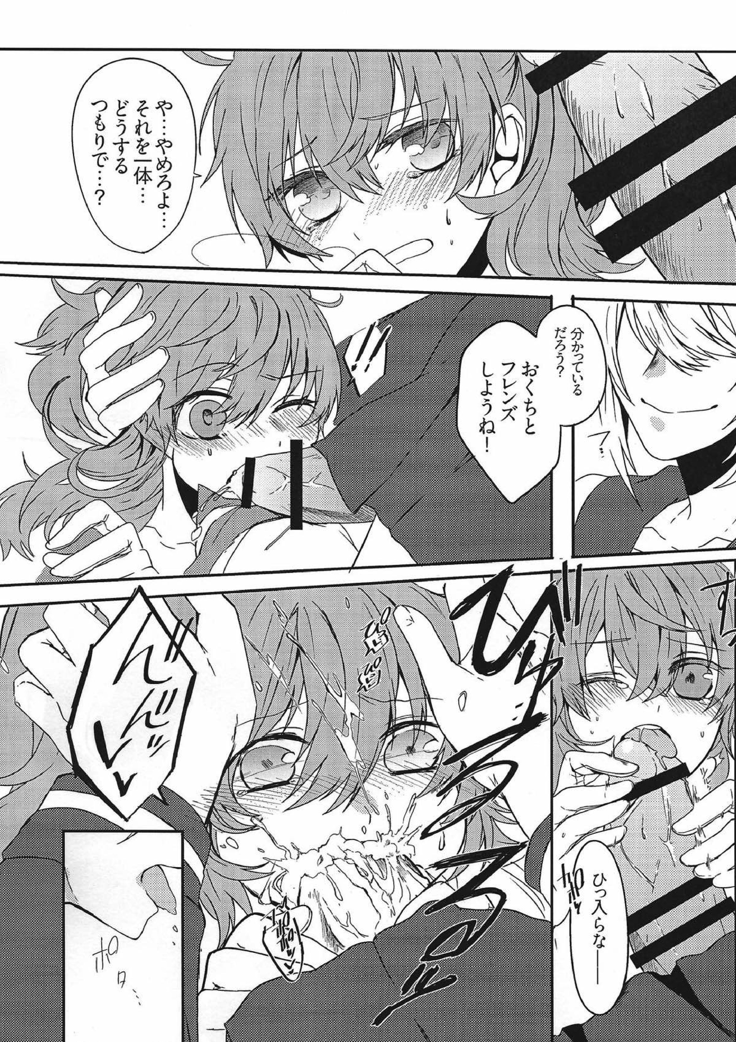 おまえなんか好きじゃないっ！ 7ページ