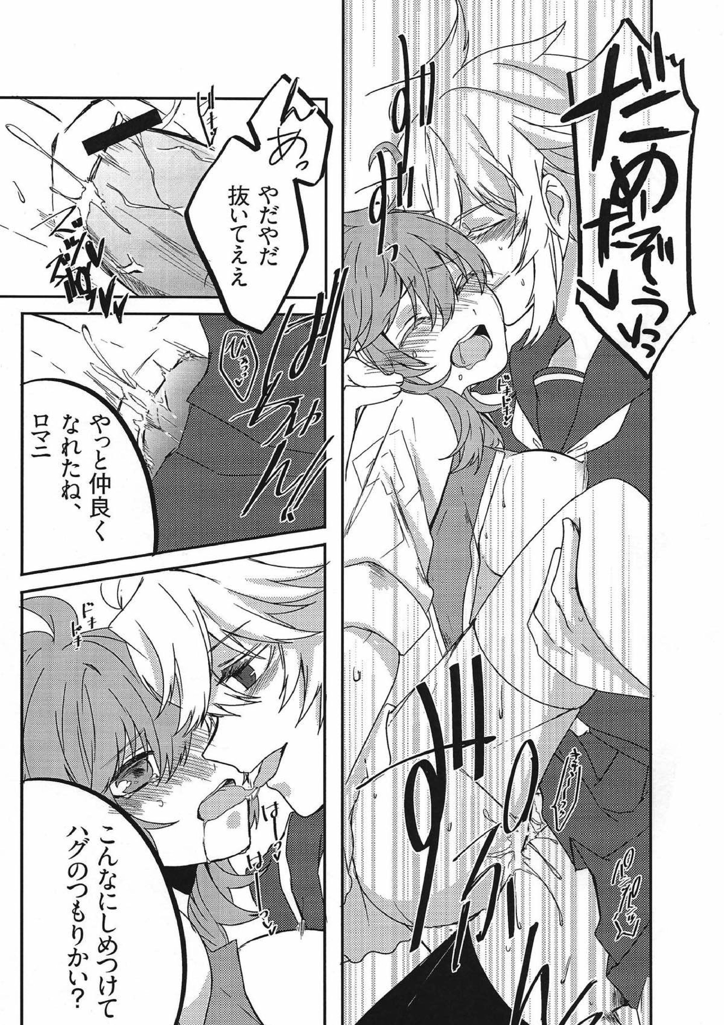 おまえなんか好きじゃないっ！ 10ページ