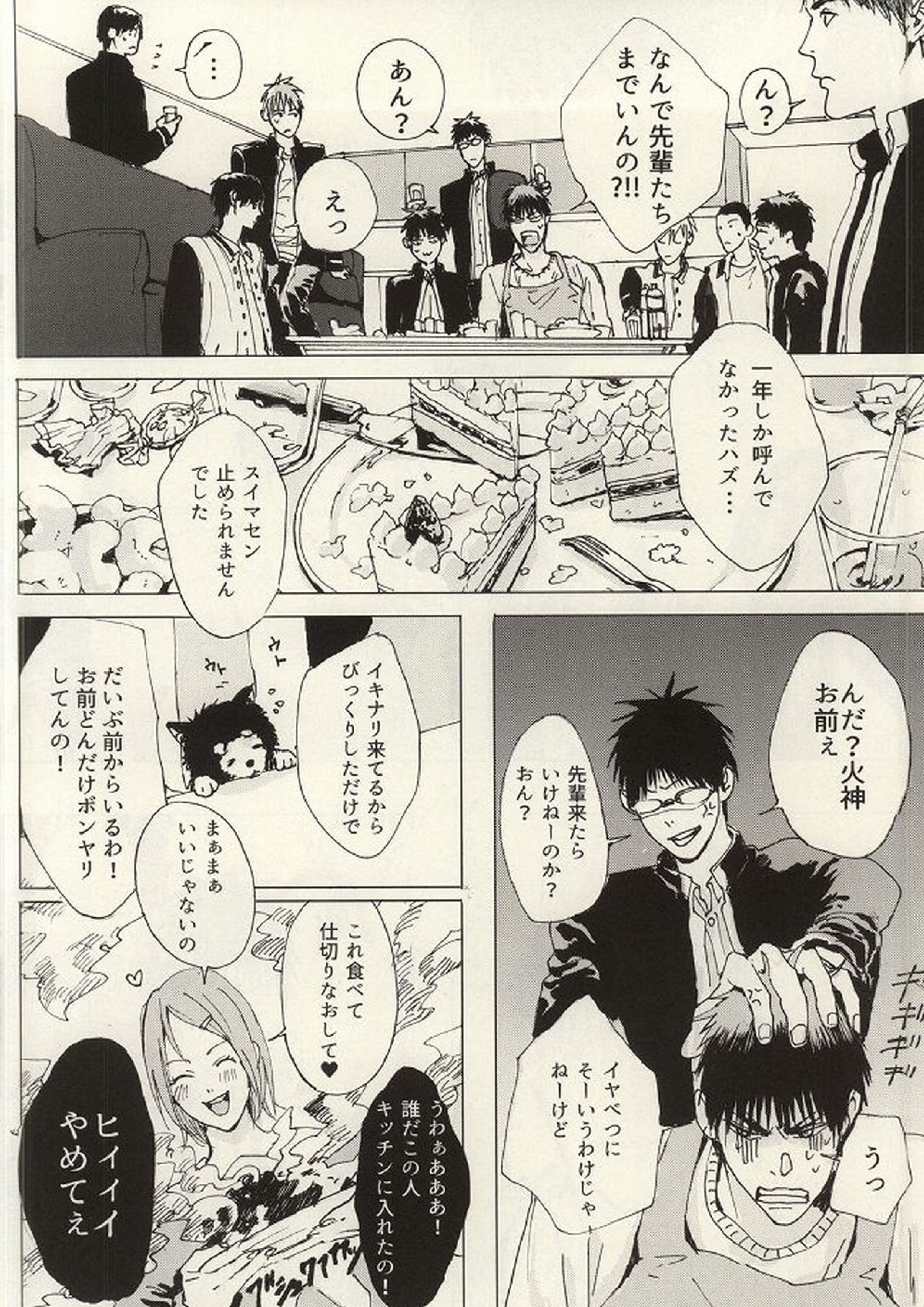 こころ溶かすみたいに 5ページ