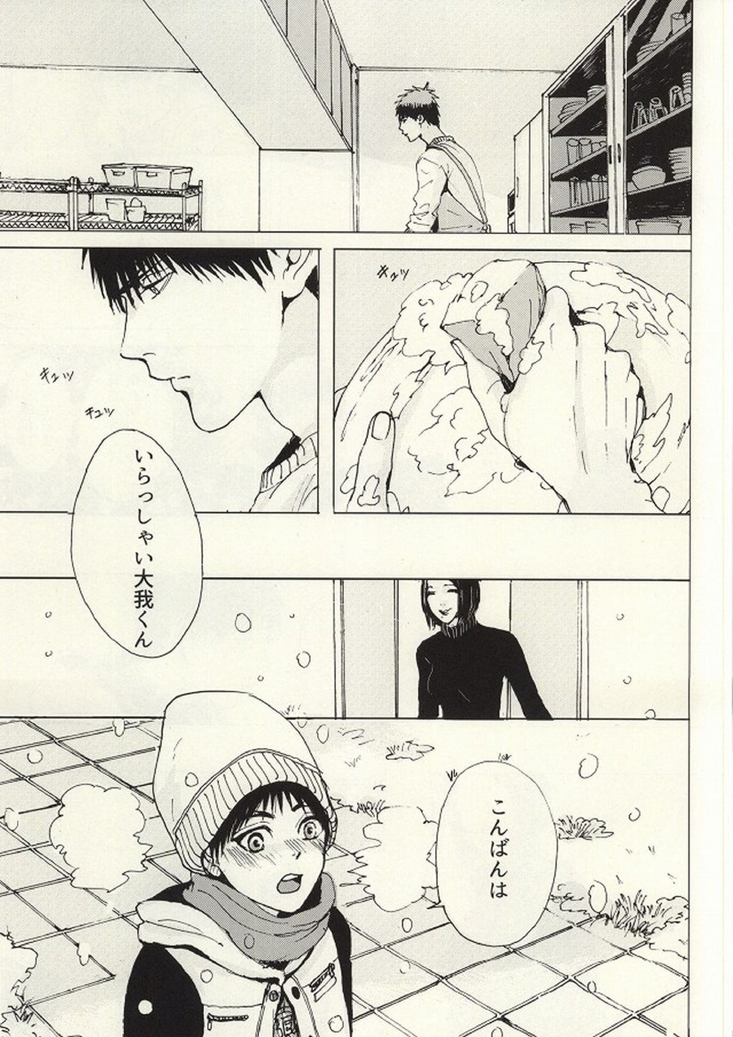 こころ溶かすみたいに 10ページ