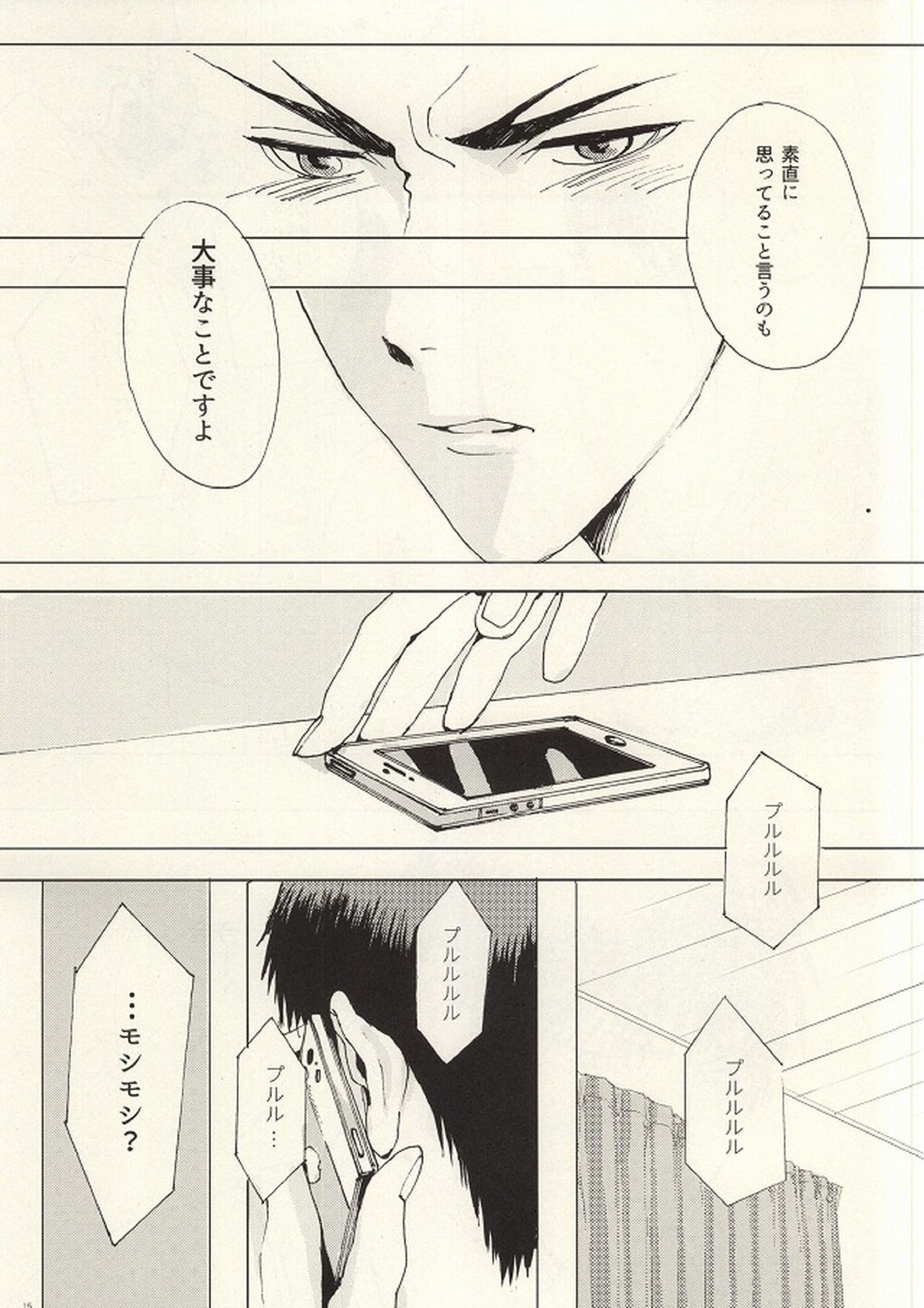 こころ溶かすみたいに 14ページ